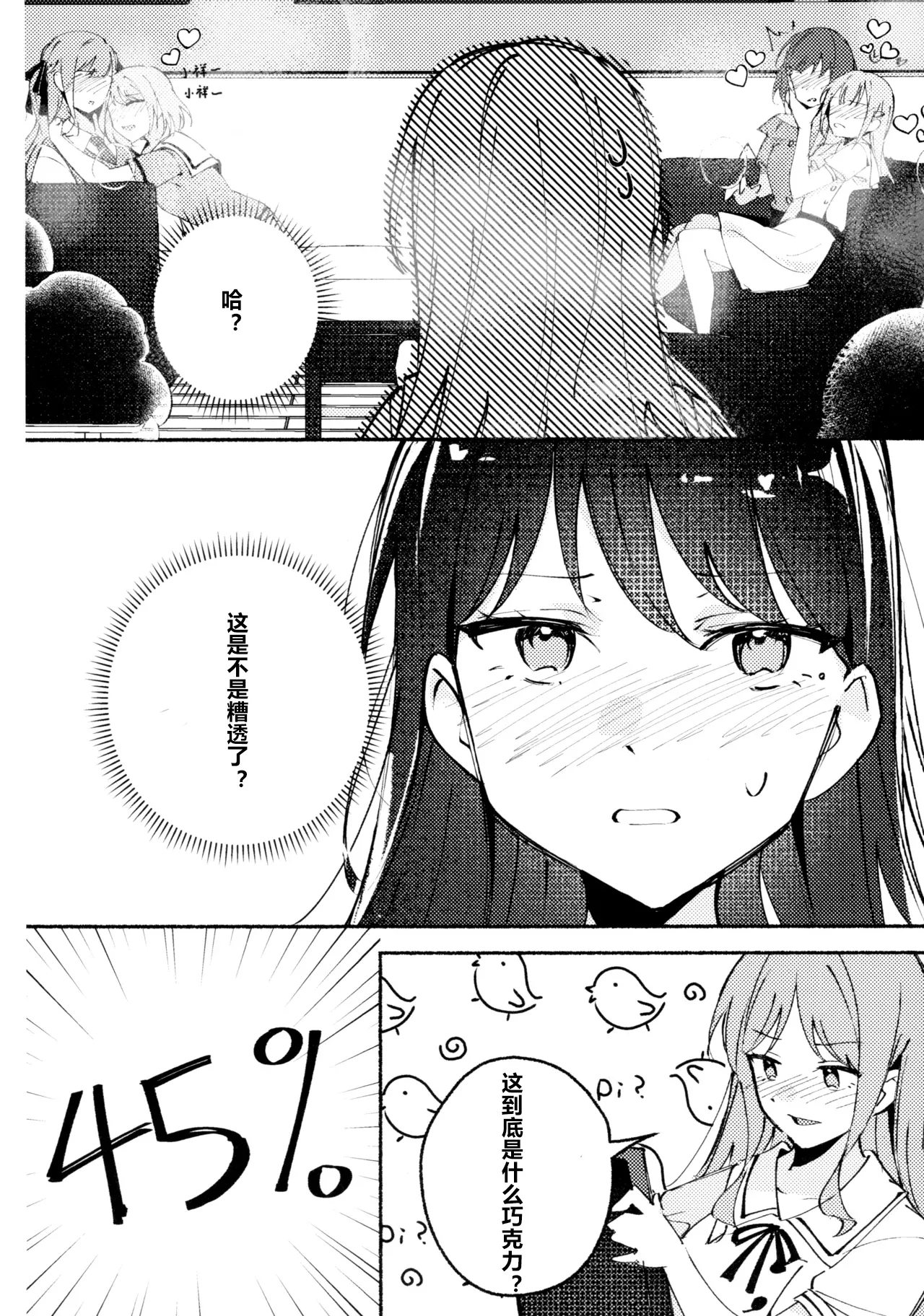 醉恋（MYGO海希百合同人·大份黍条汉化组） page 7 full