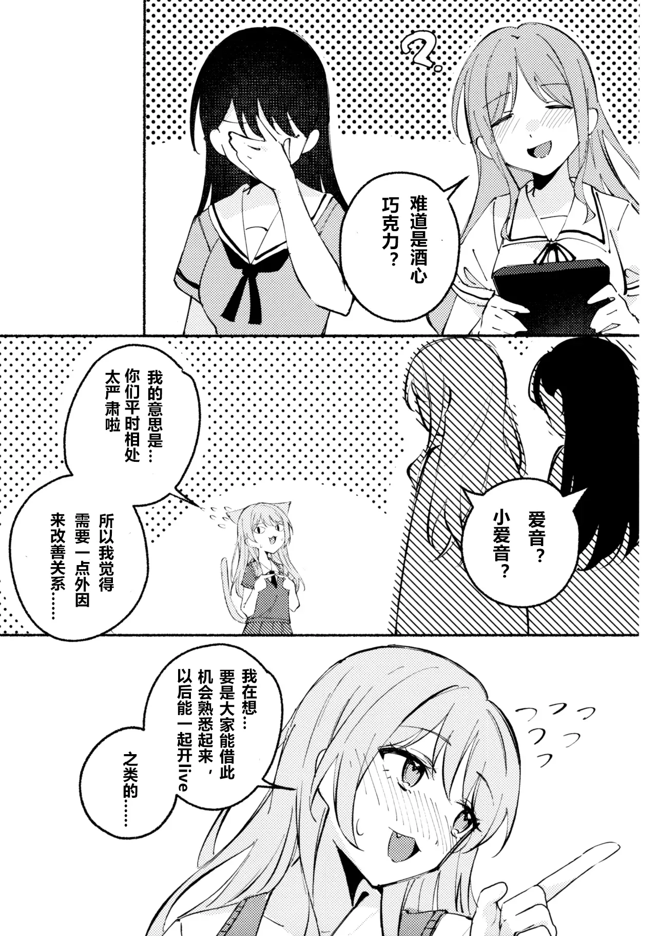 醉恋（MYGO海希百合同人·大份黍条汉化组） page 8 full