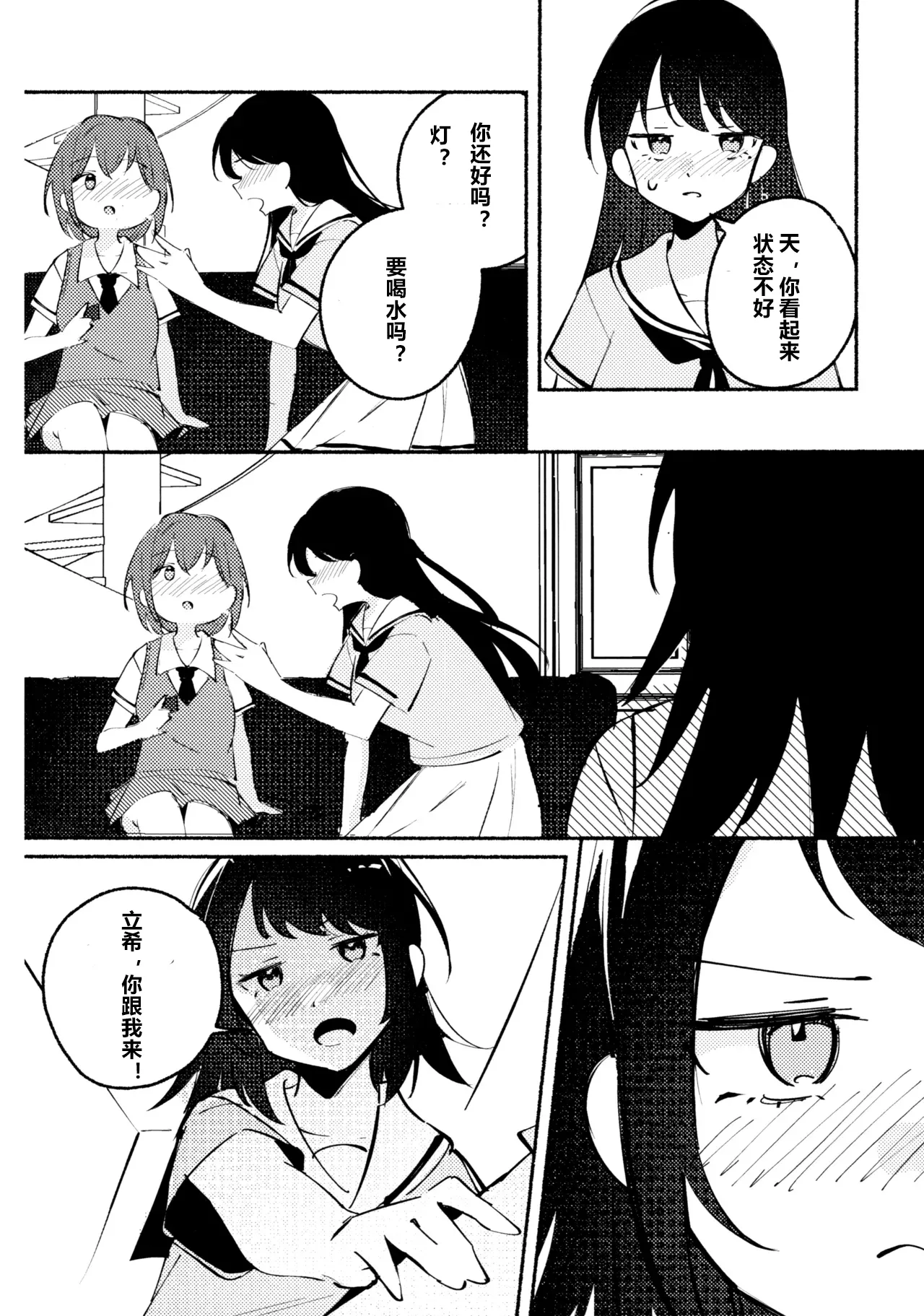 醉恋（MYGO海希百合同人·大份黍条汉化组） page 9 full