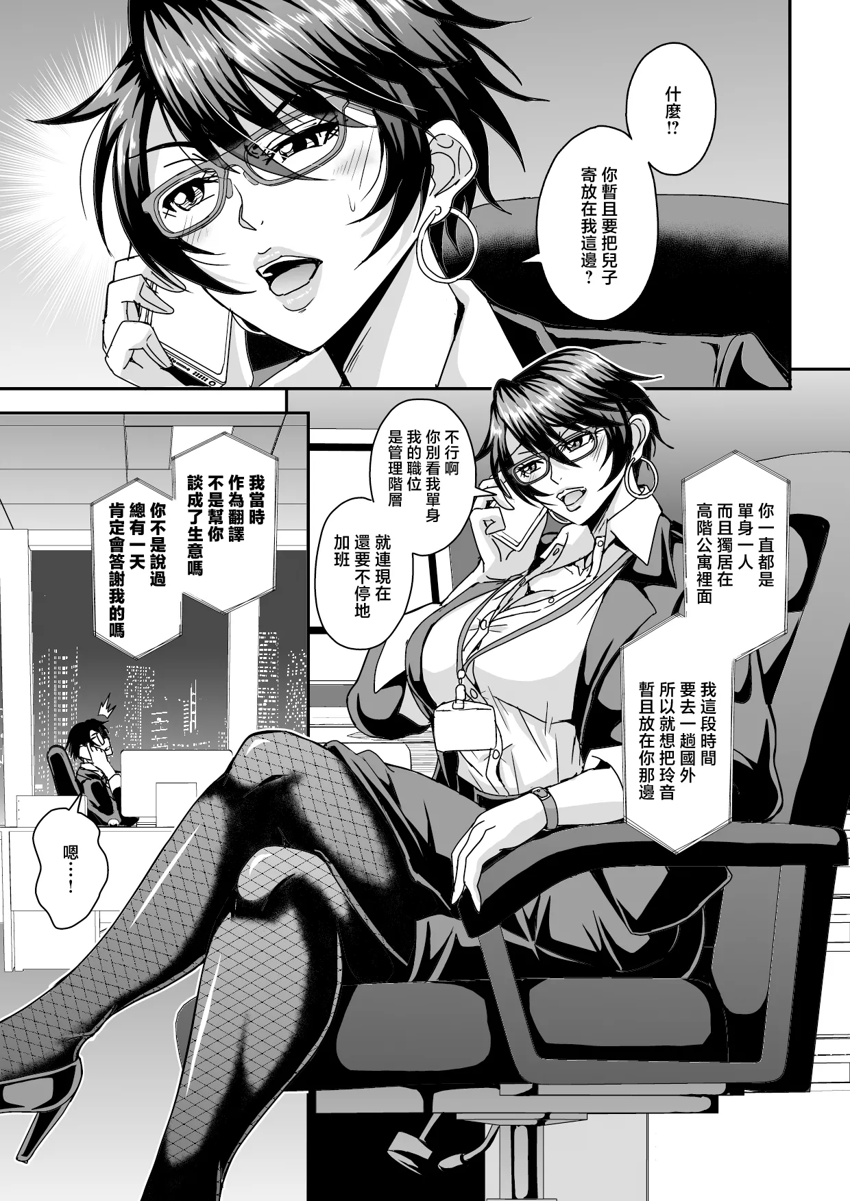 アラフォー独身バリキャリおばさんが友人の息子でもある年下男子との関係にハマる話 1-4 page 2 full