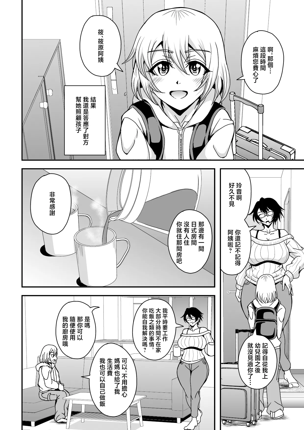 アラフォー独身バリキャリおばさんが友人の息子でもある年下男子との関係にハマる話 1-4 page 3 full