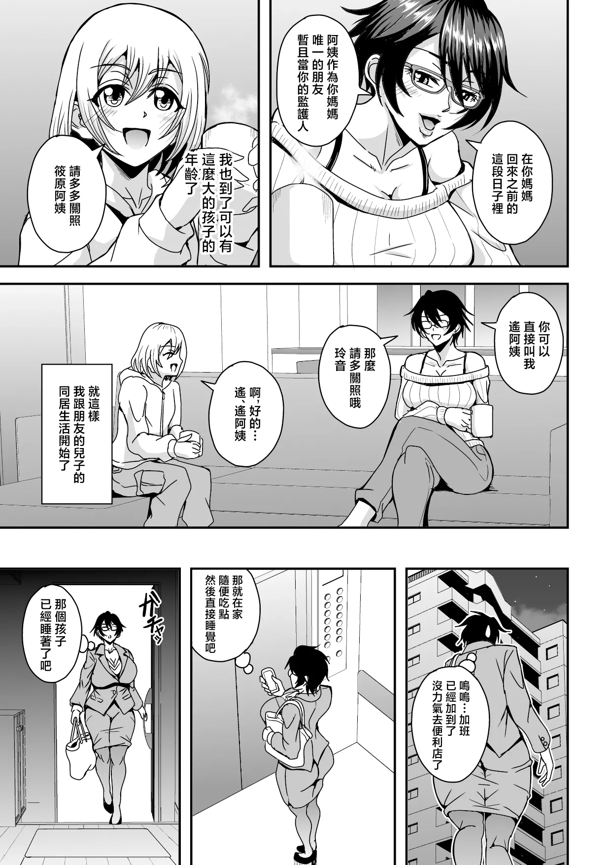 アラフォー独身バリキャリおばさんが友人の息子でもある年下男子との関係にハマる話 1-4 page 4 full