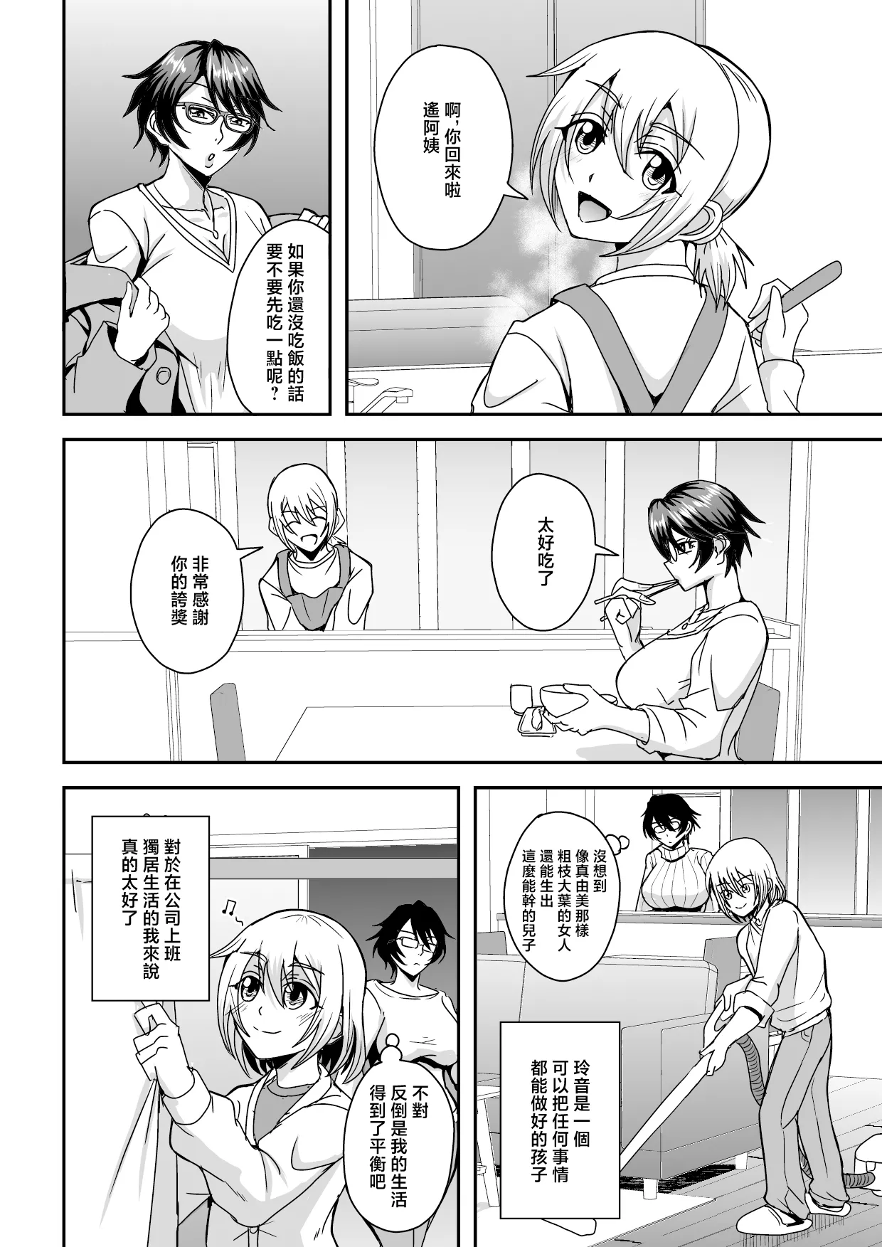 アラフォー独身バリキャリおばさんが友人の息子でもある年下男子との関係にハマる話 1-4 page 5 full