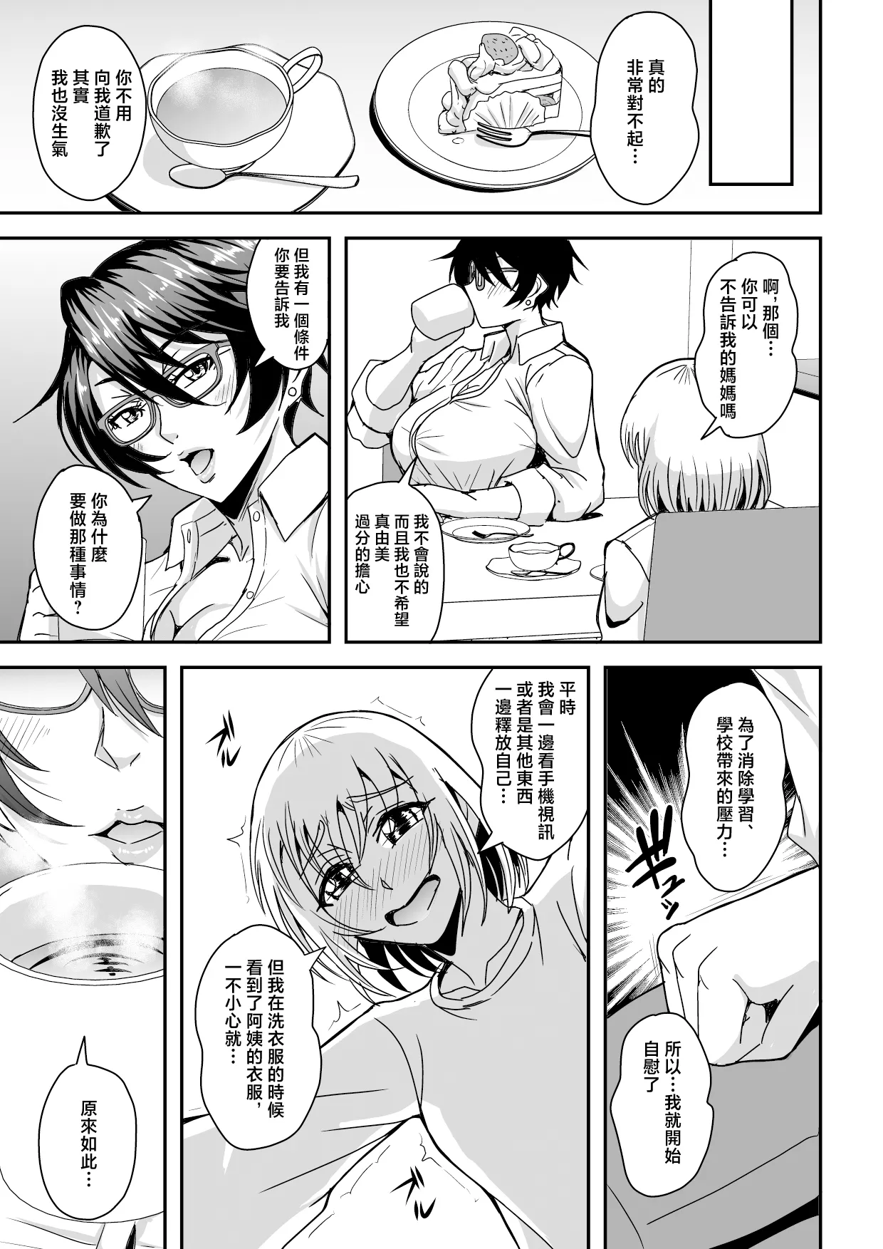 アラフォー独身バリキャリおばさんが友人の息子でもある年下男子との関係にハマる話 1-4 page 8 full