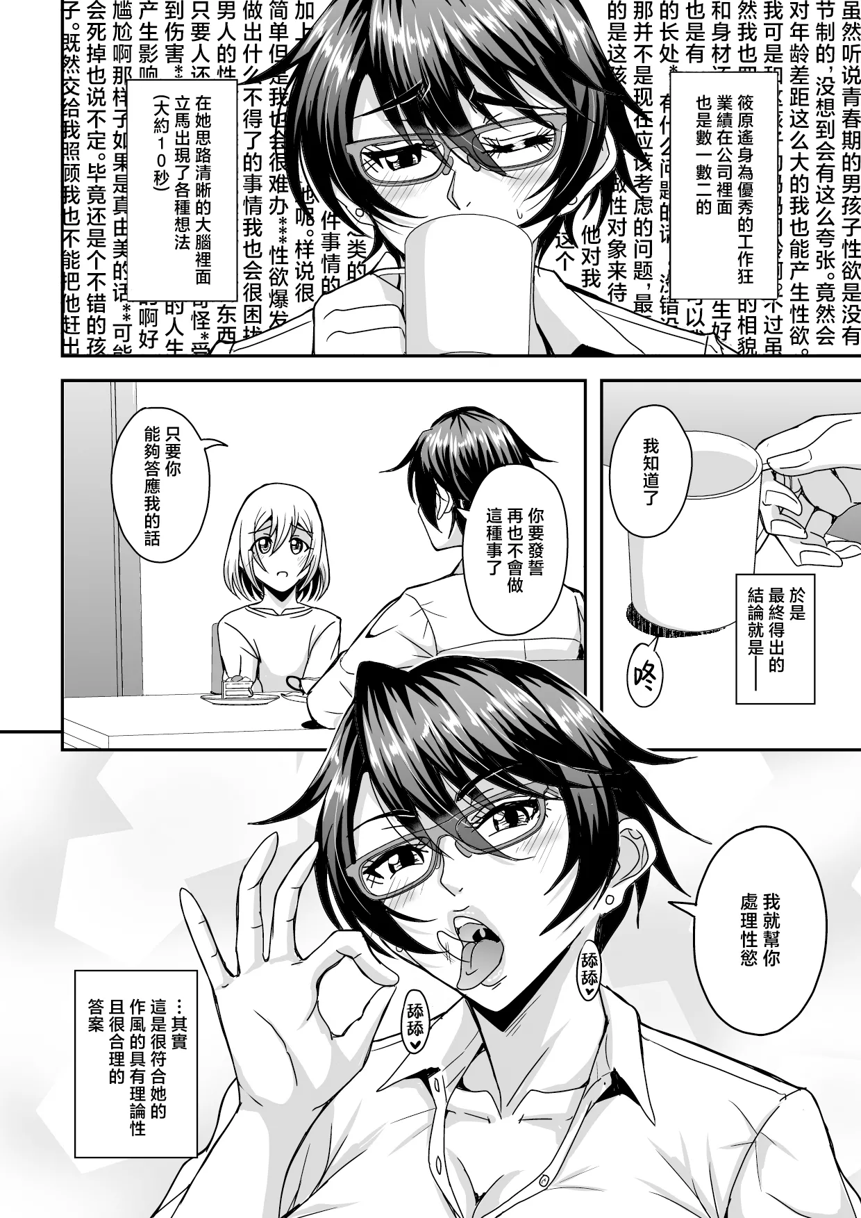 アラフォー独身バリキャリおばさんが友人の息子でもある年下男子との関係にハマる話 1-4 page 9 full