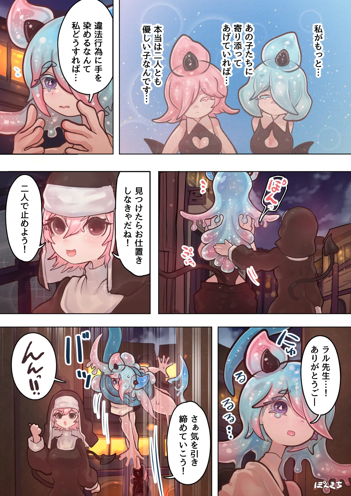 サキュバスの先生 FILE.10【スライムっ娘サキュバス編】 page 10 full