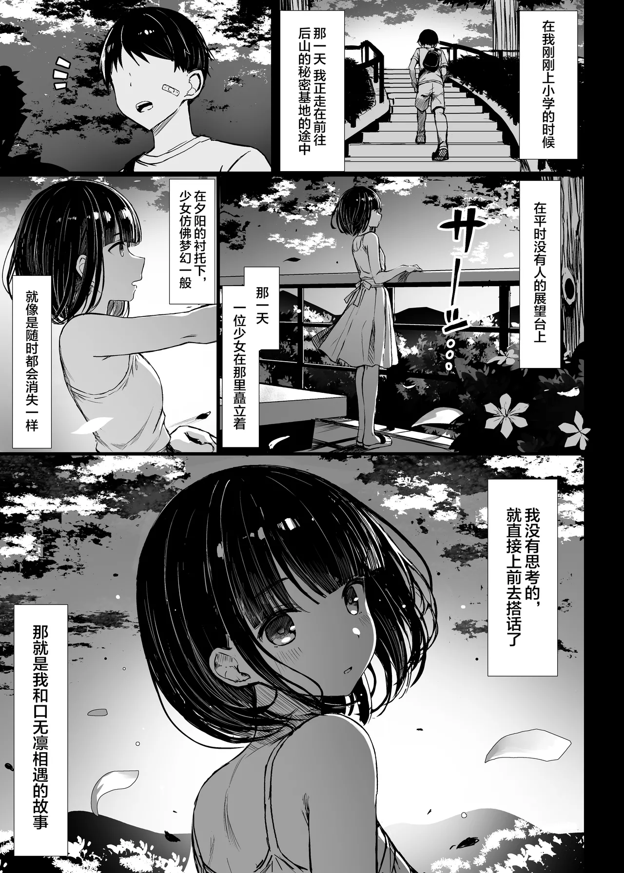 Bungaku Shoujo wa Somerareru - Falling Gardenia, Falling Love. page 4 full