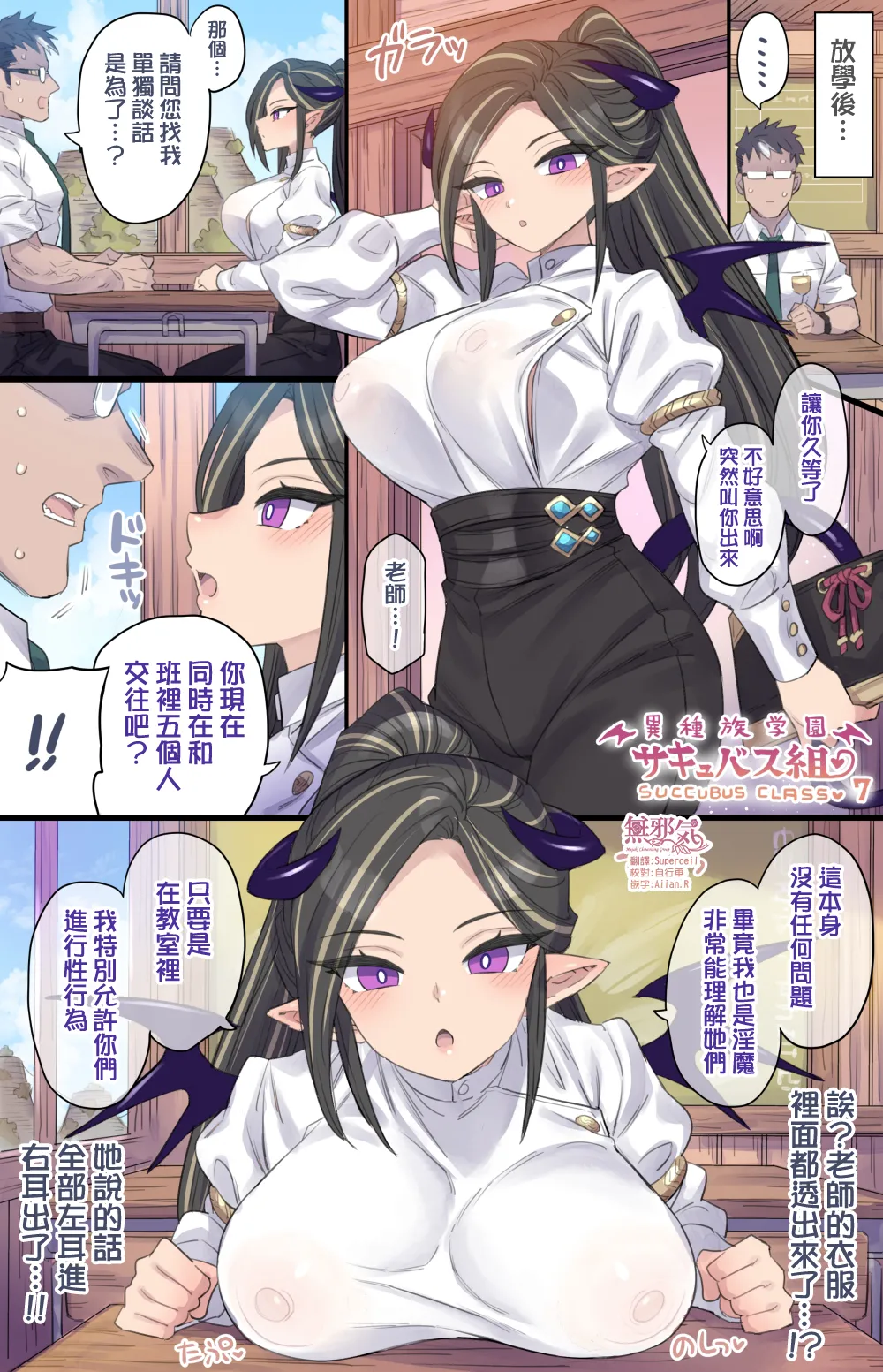 tannin no sensei to himitsu no kojin mendan♥ page 1 full