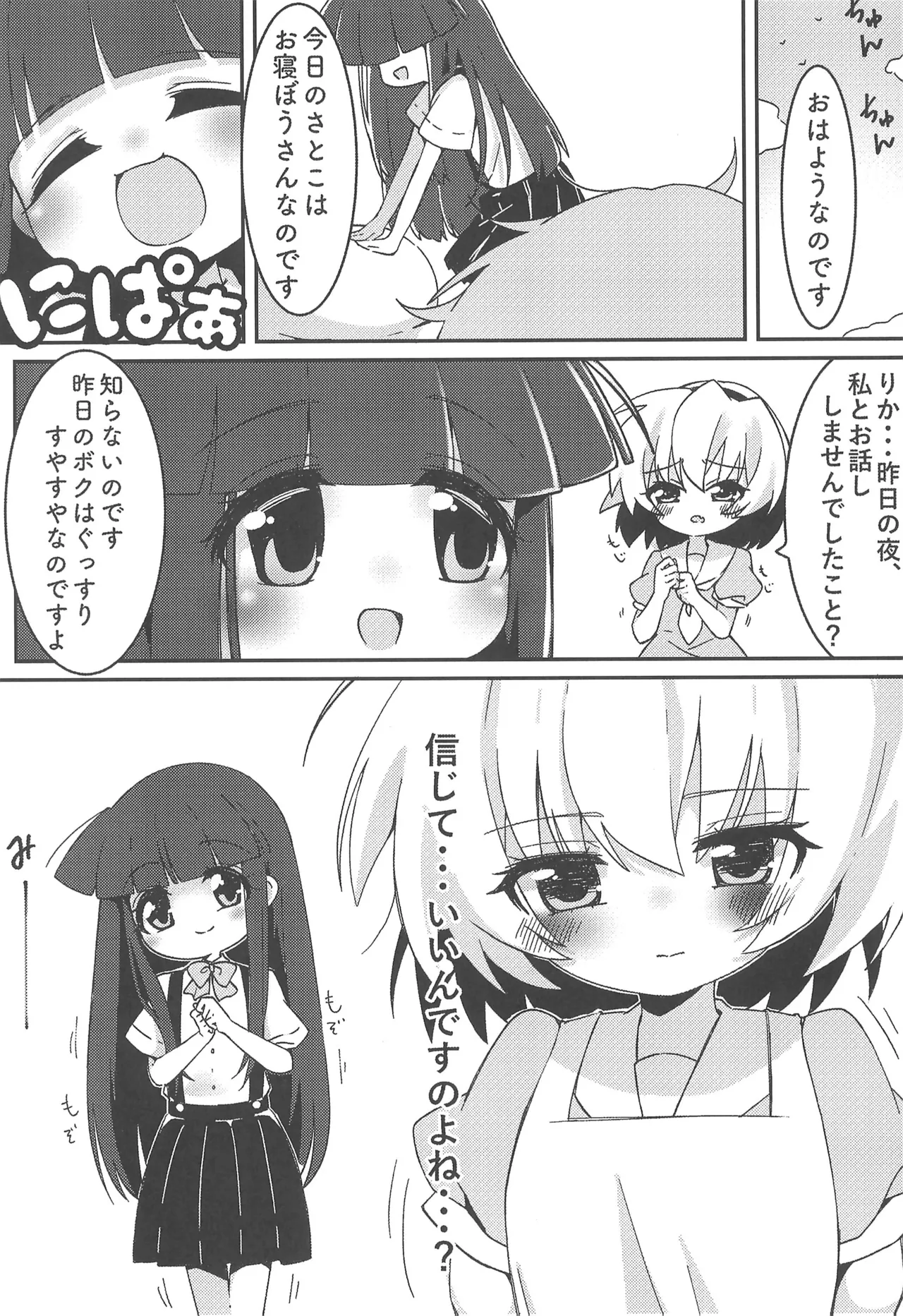 Oshioki nano desu page 7 full