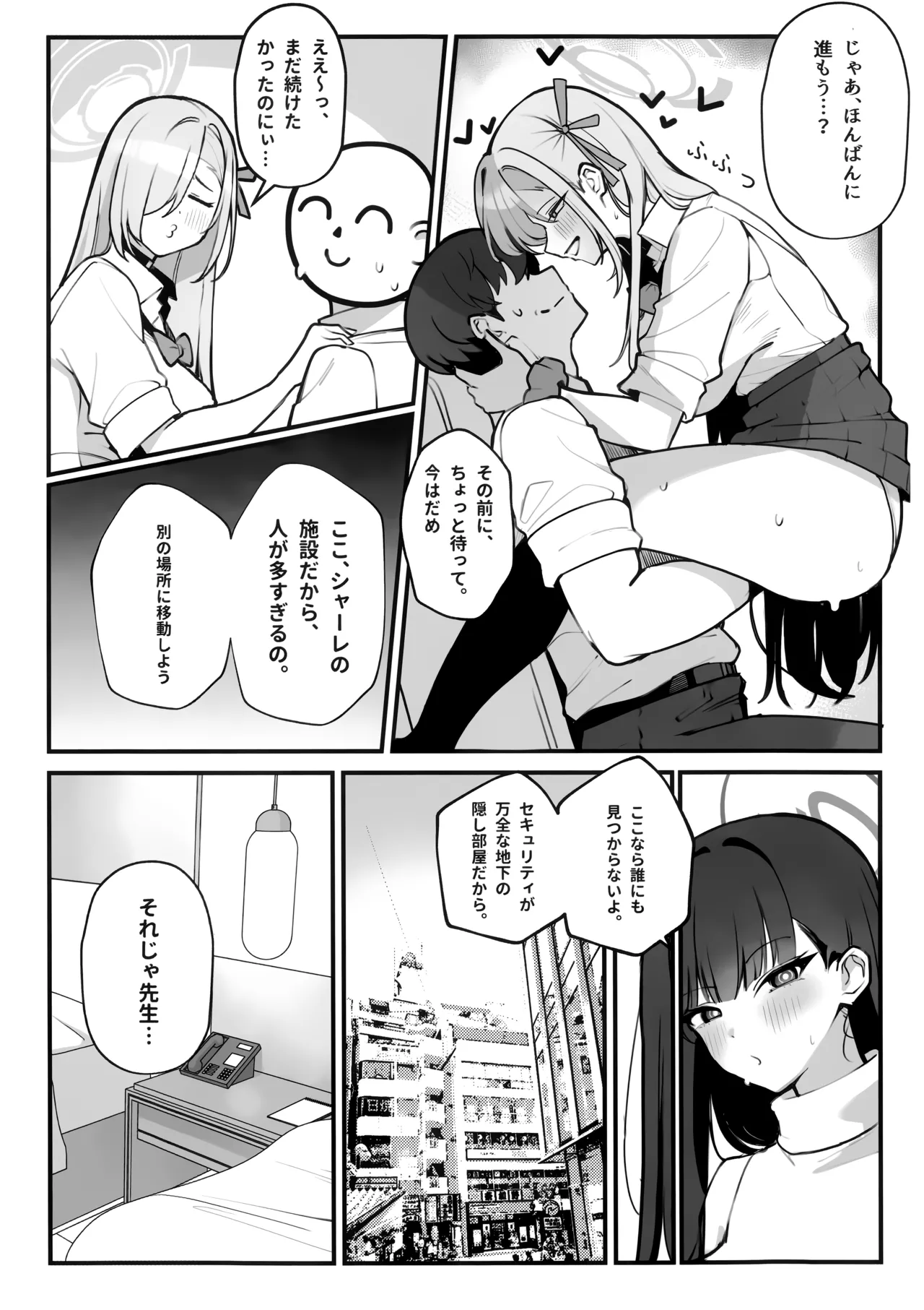 (C106) [食べてもいい (OA)] 先生と一緒に 3 (ブルーアーカイブ) Hentai - Raw  12