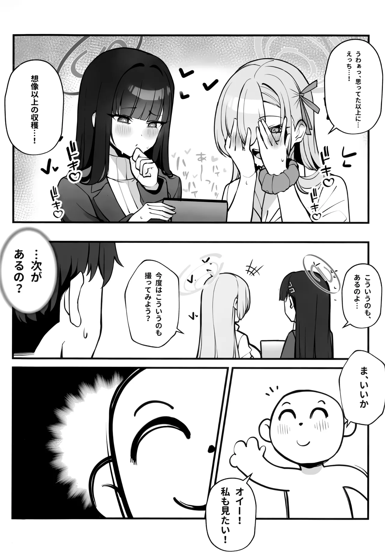 (C106) [食べてもいい (OA)] 先生と一緒に 3 (ブルーアーカイブ) Hentai - Raw  27