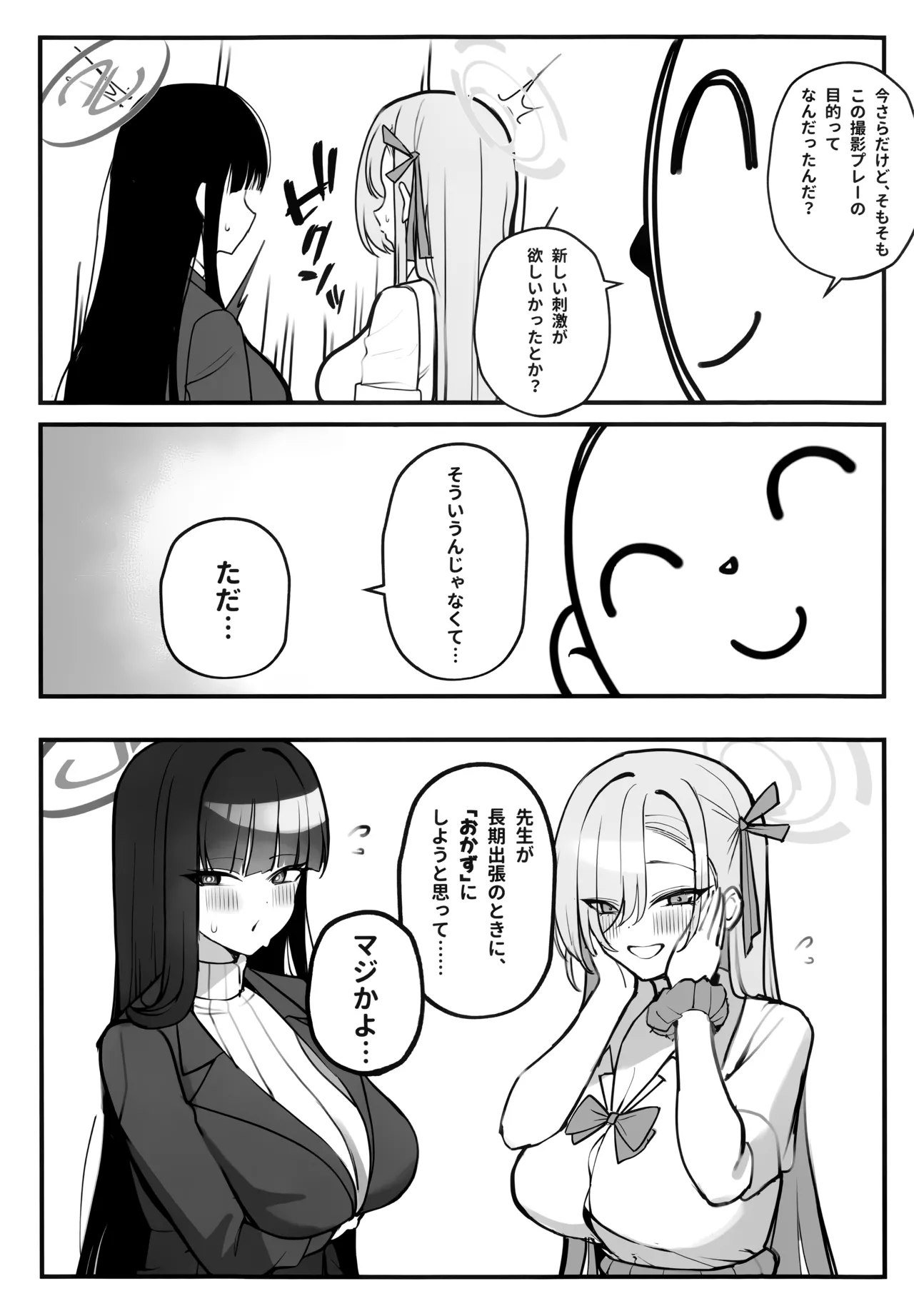 (C106) [食べてもいい (OA)] 先生と一緒に 3 (ブルーアーカイブ) Hentai - Raw  28