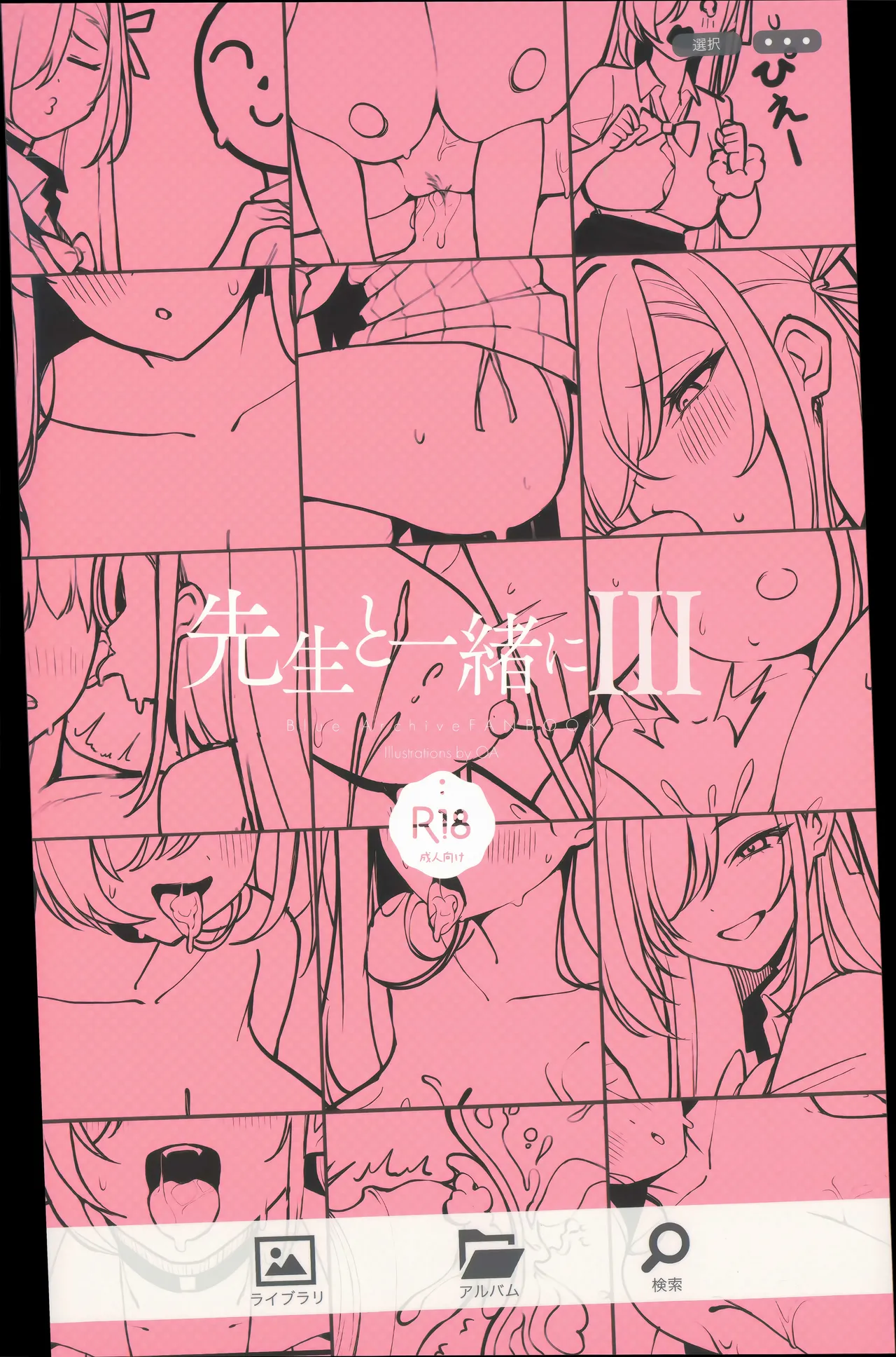(C106) [食べてもいい (OA)] 先生と一緒に 3 (ブルーアーカイブ) Hentai - Raw  30