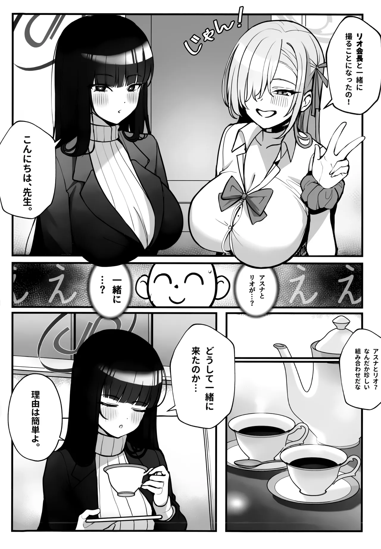 先生と一緒に 3 page 5 full