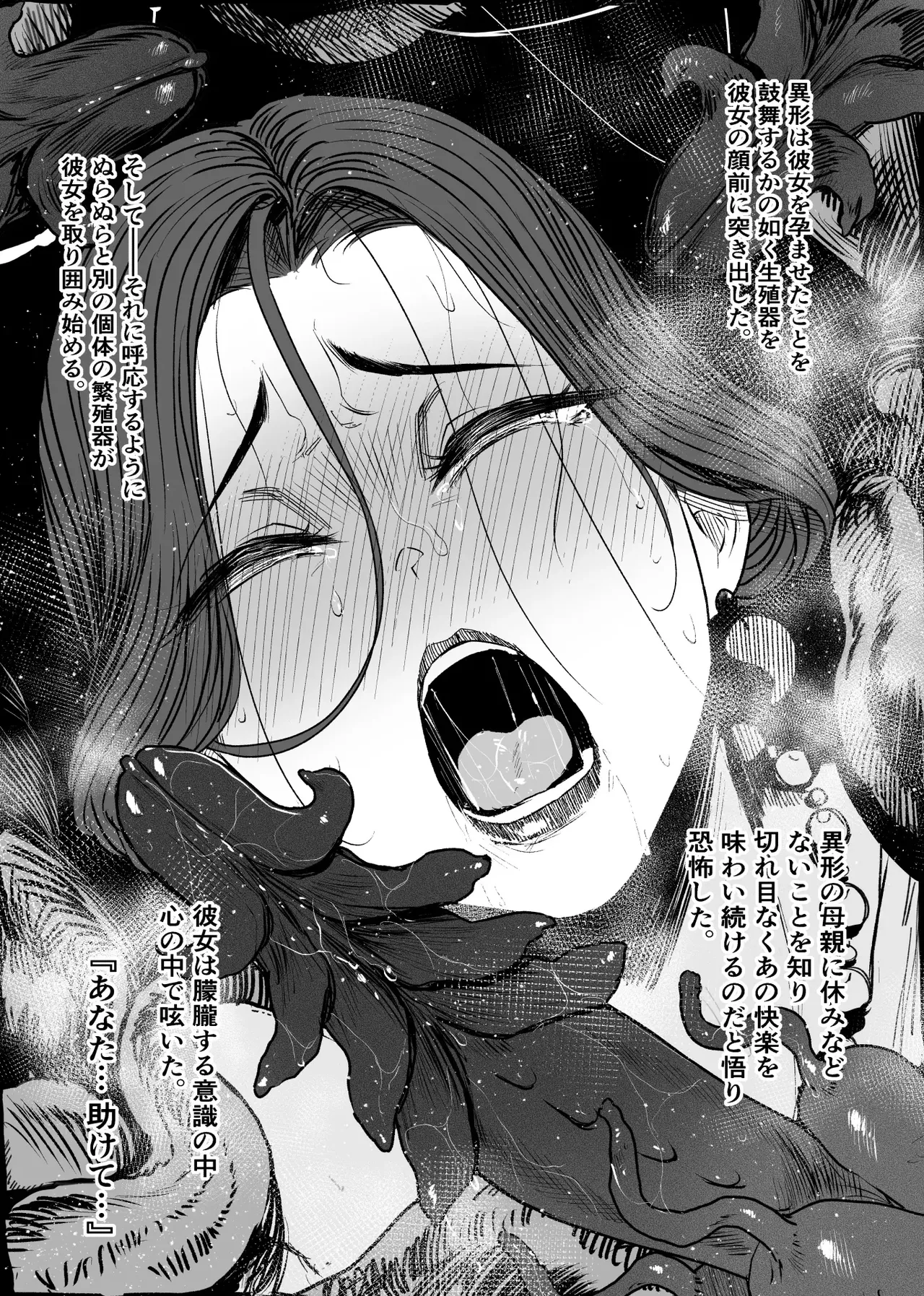 [アイソカーブ (アレグロ)] 追録・異形交尾快楽地獄 [DL版] Hentai - Raw  15