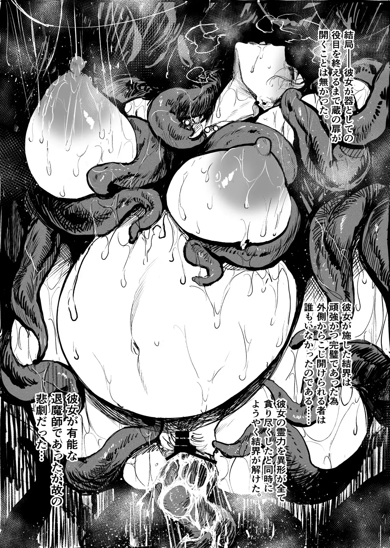 [アイソカーブ (アレグロ)] 追録・異形交尾快楽地獄 [DL版] Hentai - Raw  18