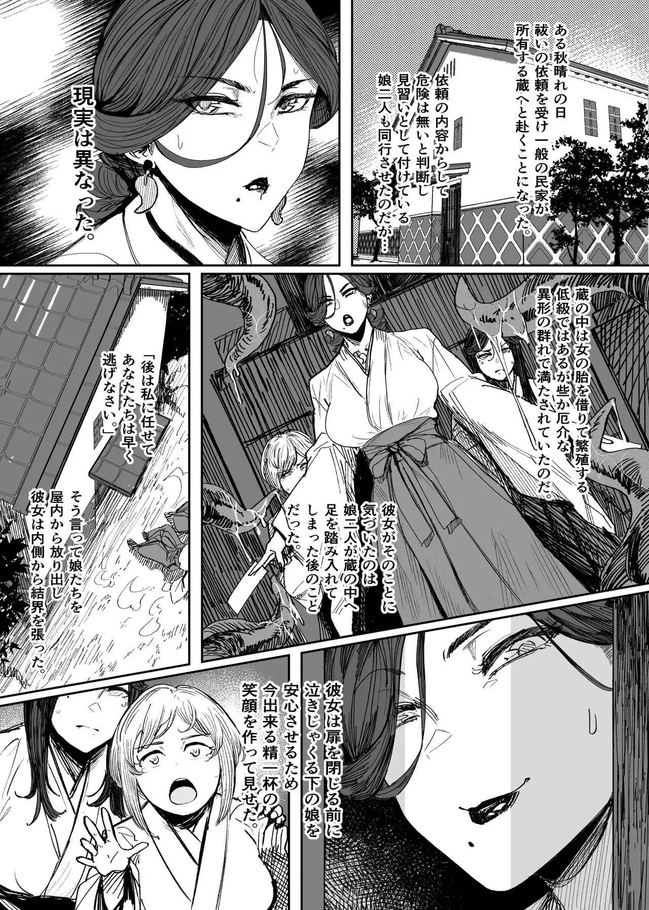 追録・異形交尾快楽地獄 page 2 full