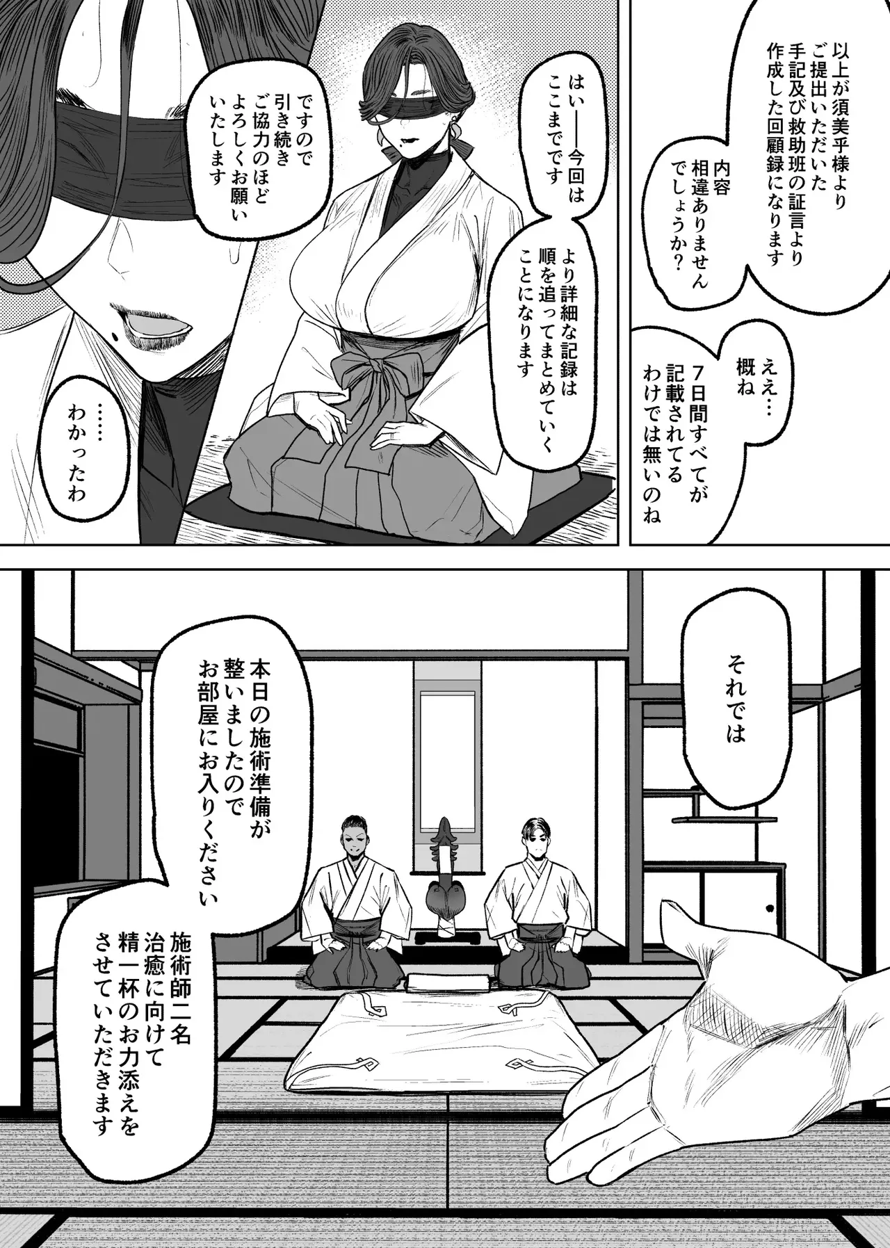 [アイソカーブ (アレグロ)] 追録・異形交尾快楽地獄 [DL版] Hentai - Raw  21