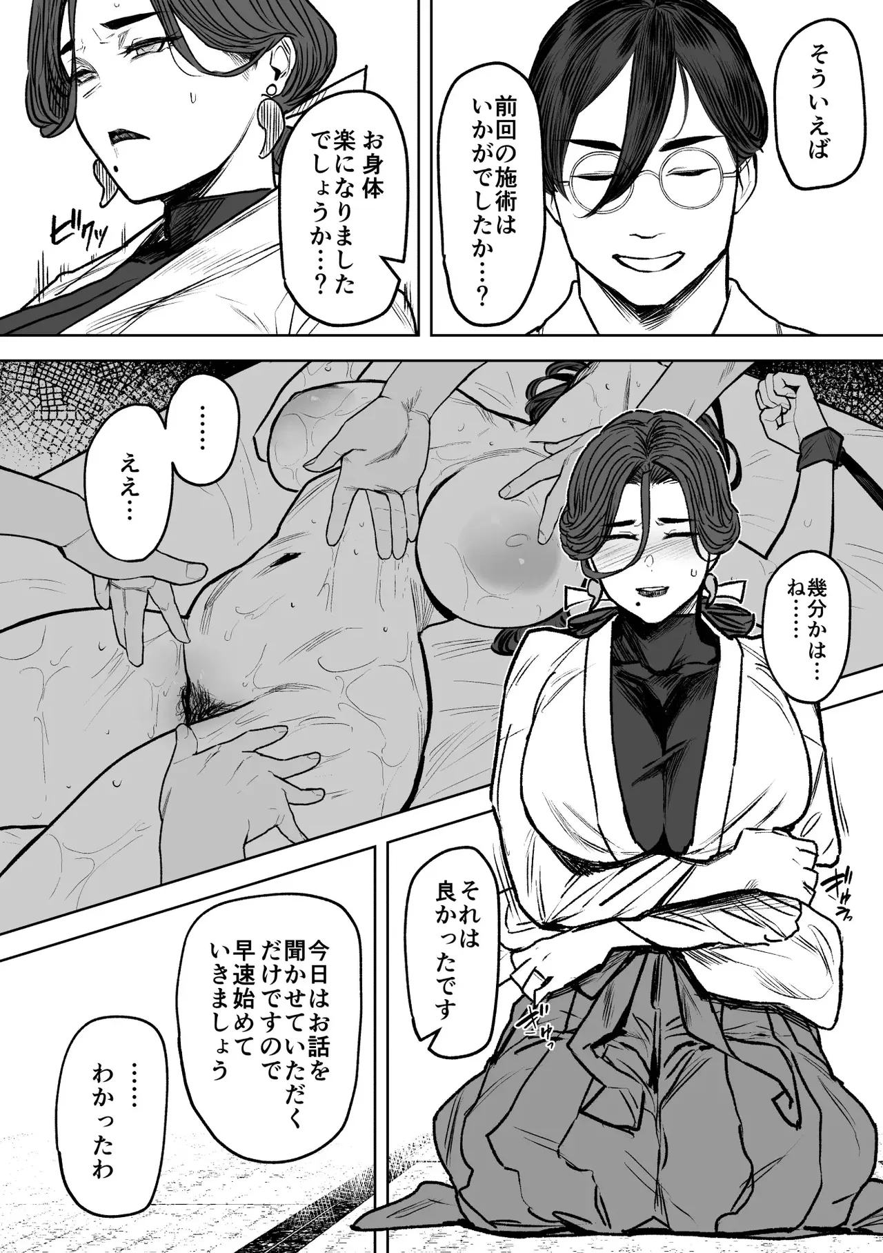 [アイソカーブ (アレグロ)] 追録・異形交尾快楽地獄 [DL版] Hentai - Raw  24