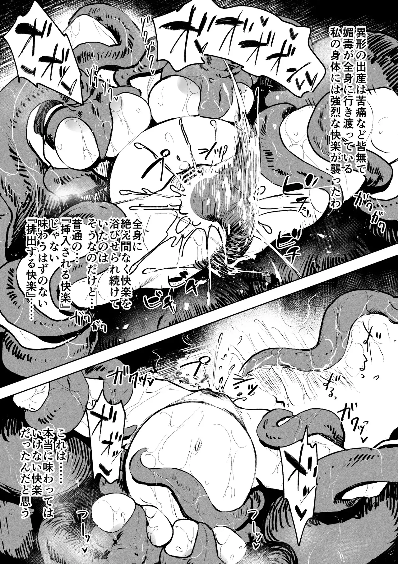 [アイソカーブ (アレグロ)] 追録・異形交尾快楽地獄 [DL版] Hentai - Raw  37
