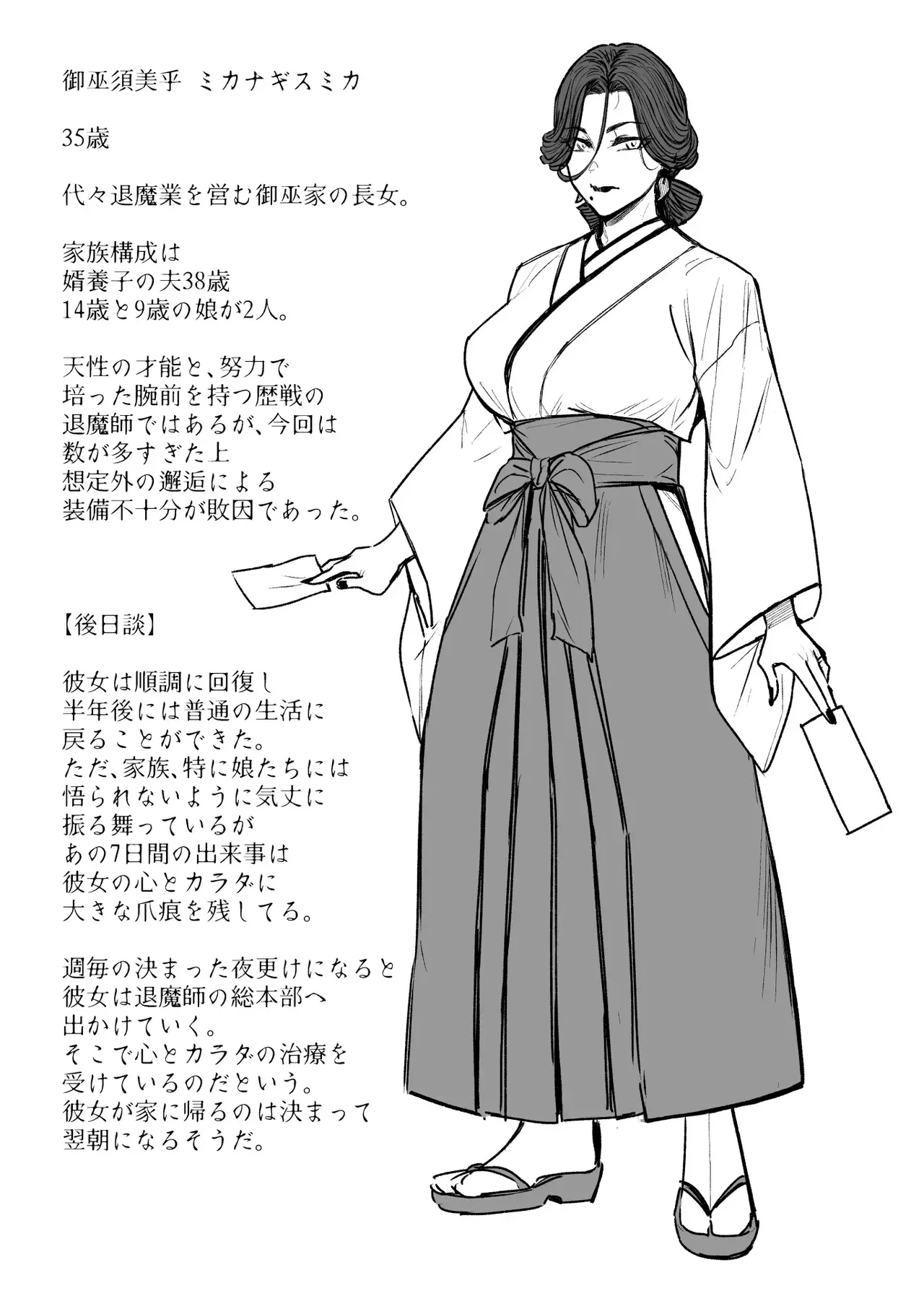 [アイソカーブ (アレグロ)] 追録・異形交尾快楽地獄 [DL版] Hentai - Raw  39