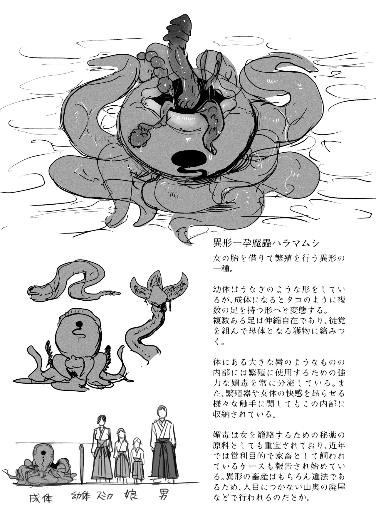[アイソカーブ (アレグロ)] 追録・異形交尾快楽地獄 [DL版] Hentai - Raw  41