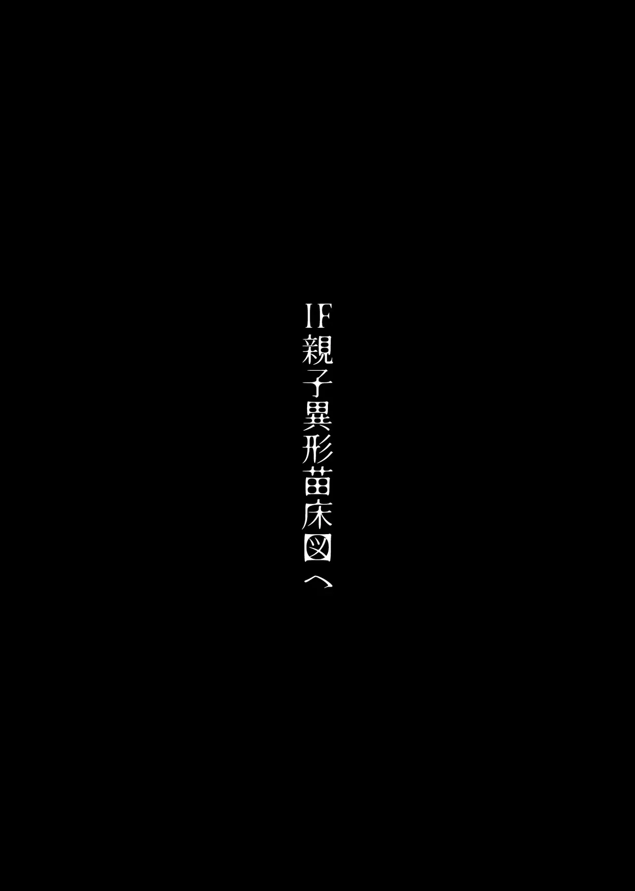 [アイソカーブ (アレグロ)] 追録・異形交尾快楽地獄 [DL版] Hentai - Raw  87