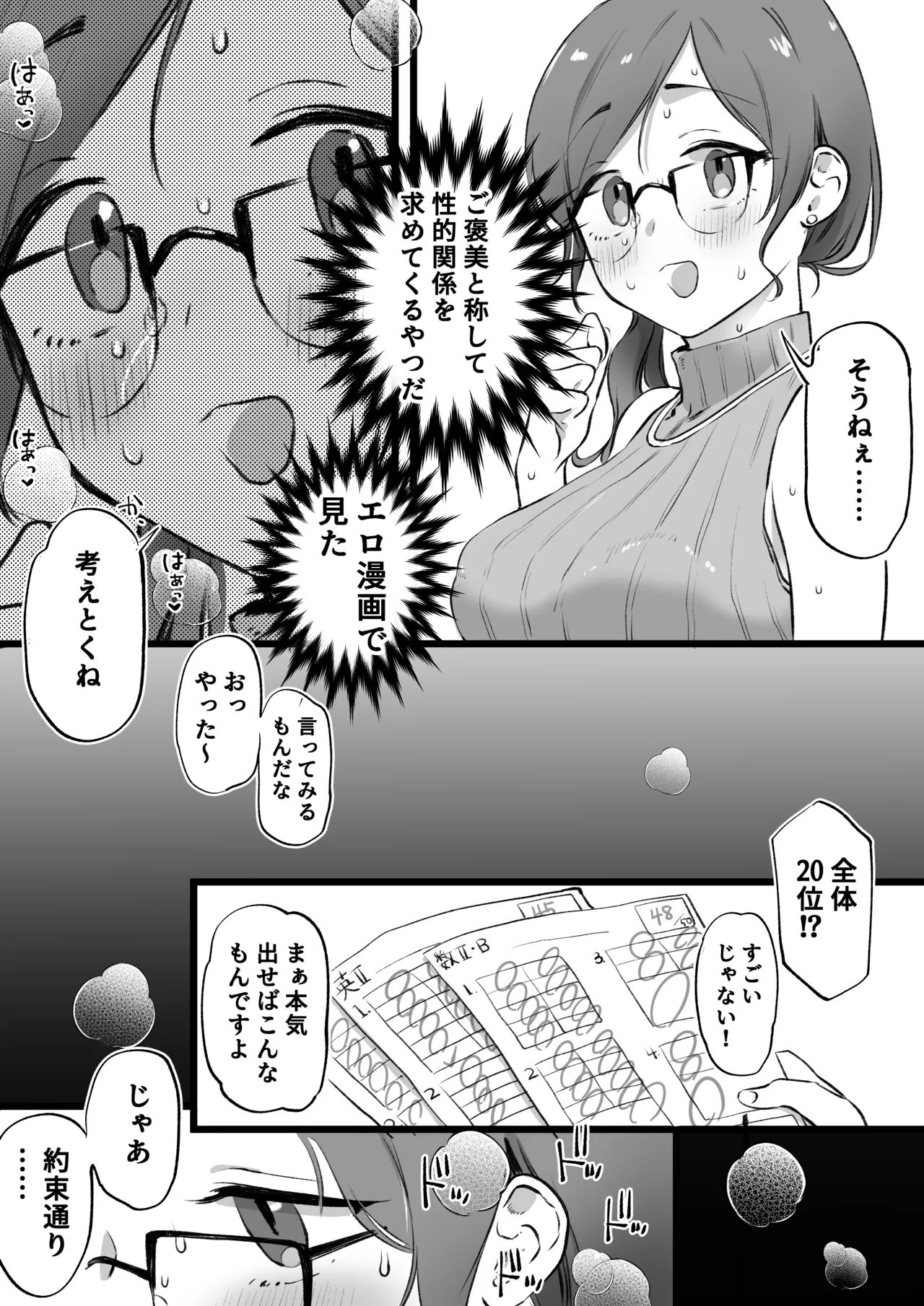 様子がおかしいせんせーのご褒美 page 2 full