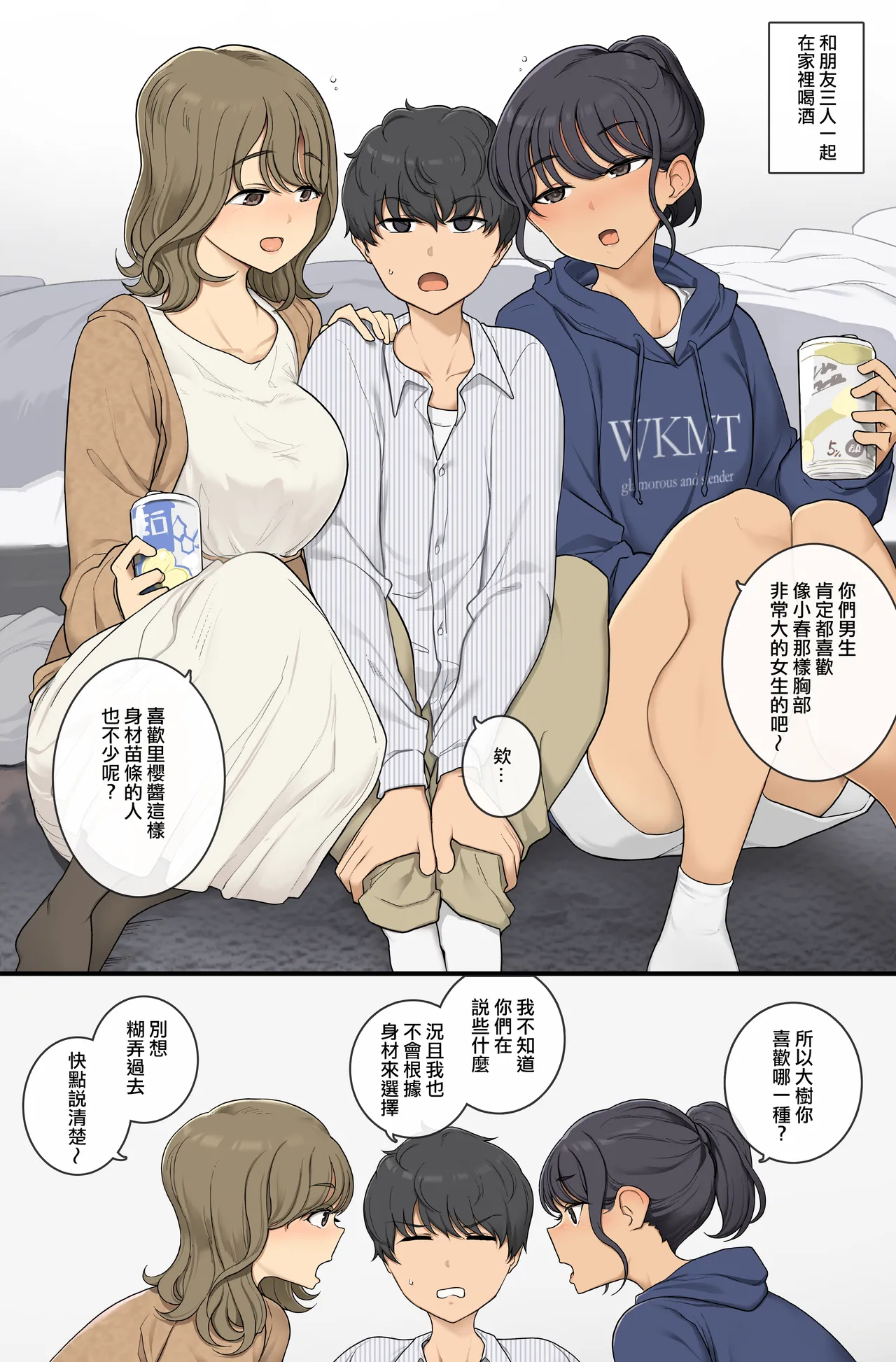 Kyasha to homan no ma ni tatasa reru 3P page 1 full