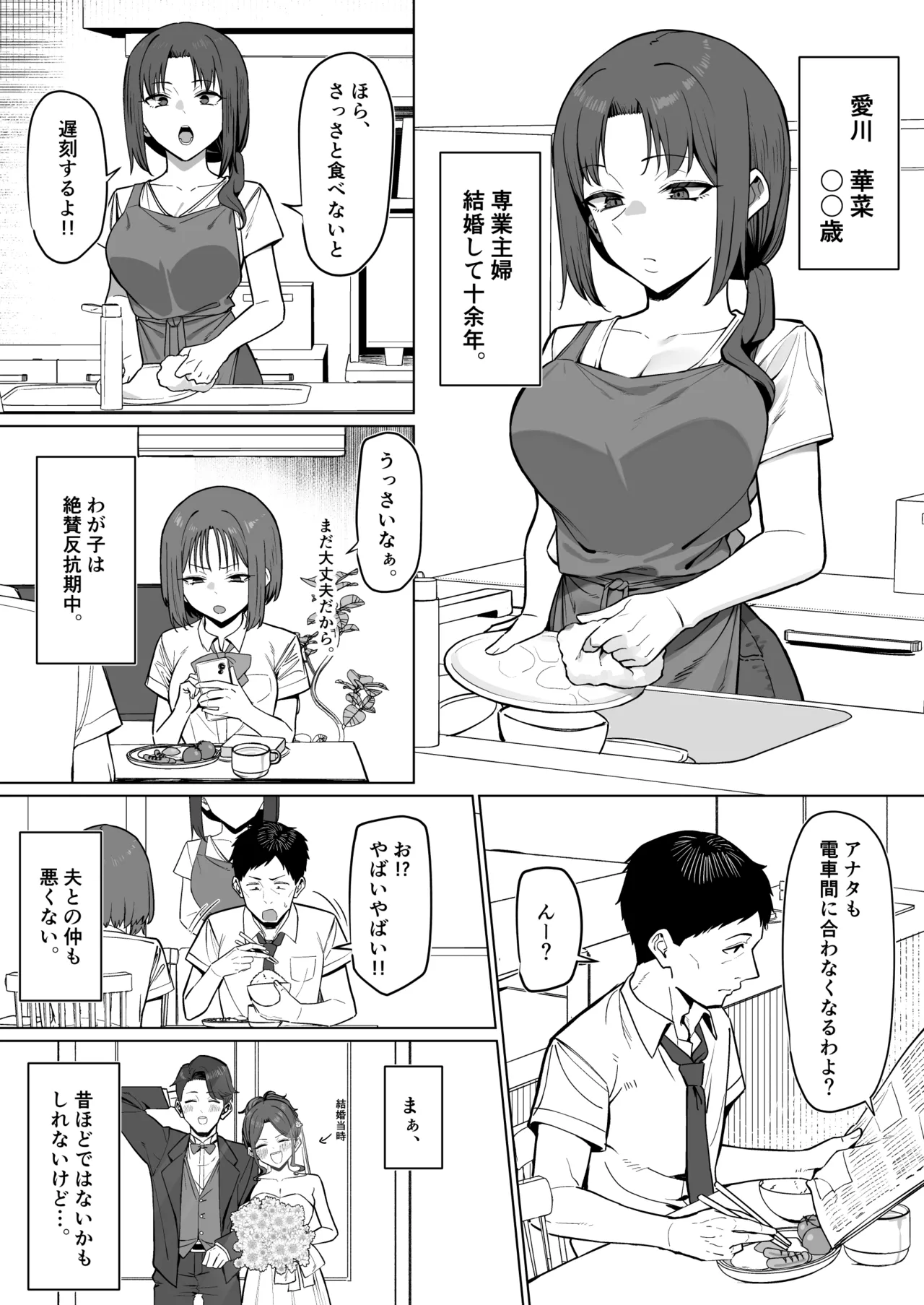 バイト先の人妻と... page 10 full