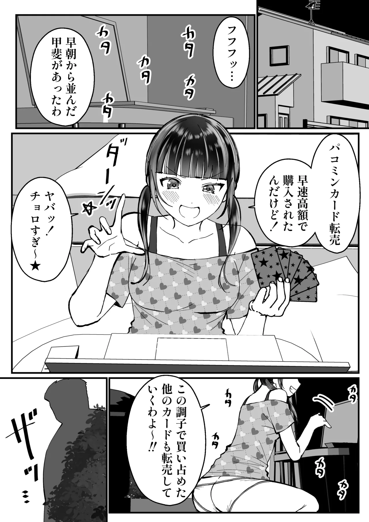 女転売ヤーと子供のためにカードが欲しい人妻両方ハメる話 page 3 full