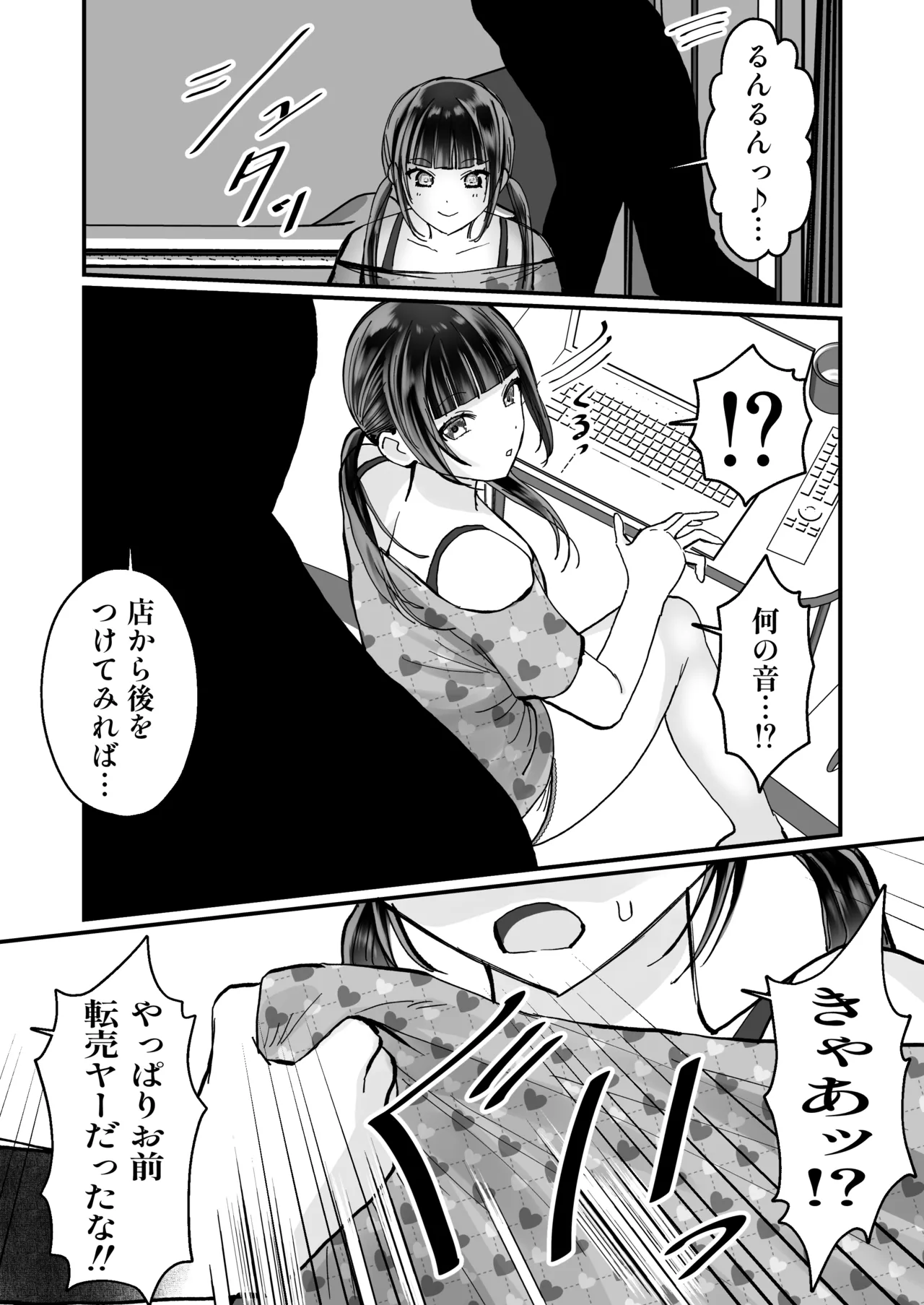 女転売ヤーと子供のためにカードが欲しい人妻両方ハメる話 page 4 full