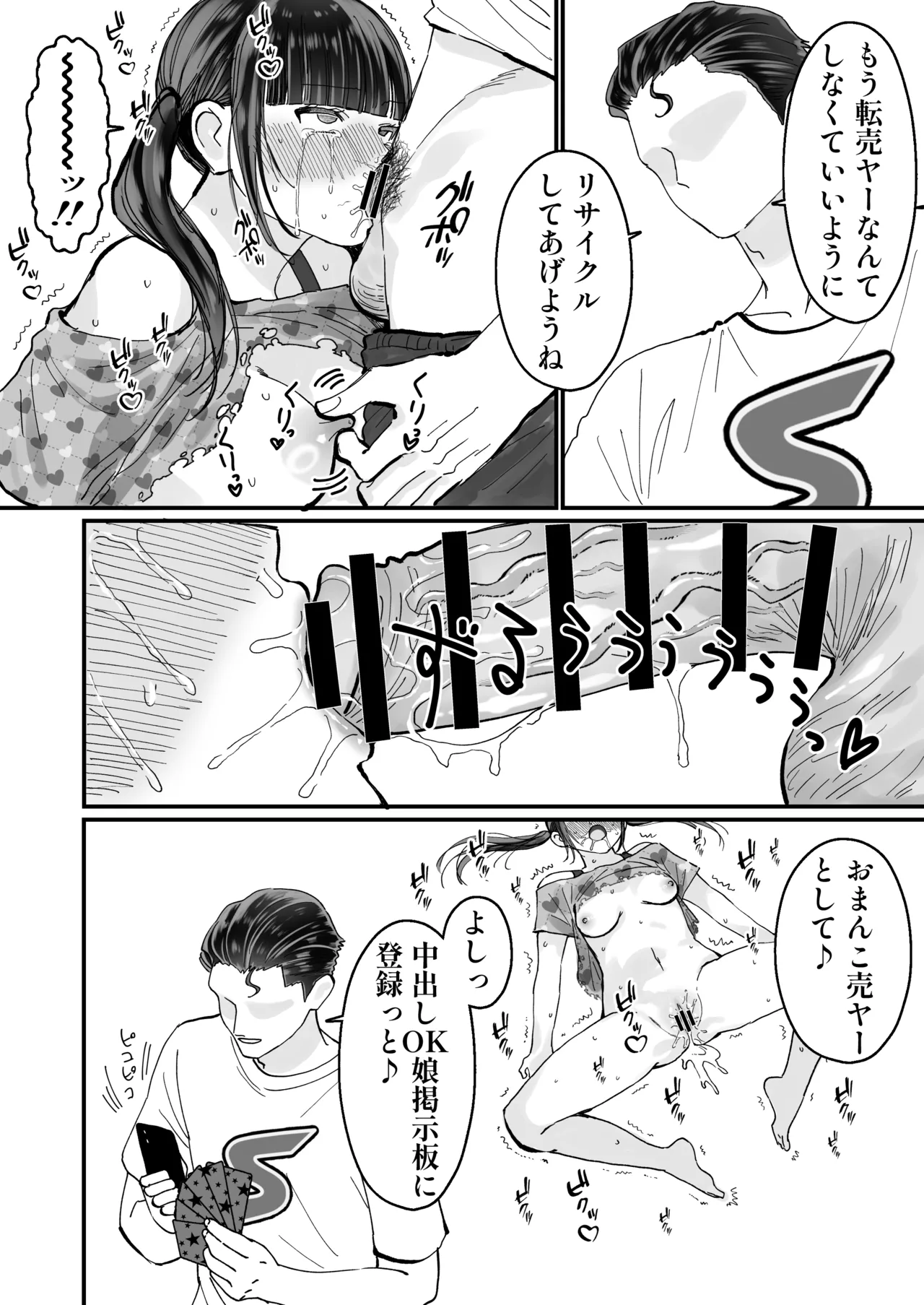 女転売ヤーと子供のためにカードが欲しい人妻両方ハメる話 page 8 full