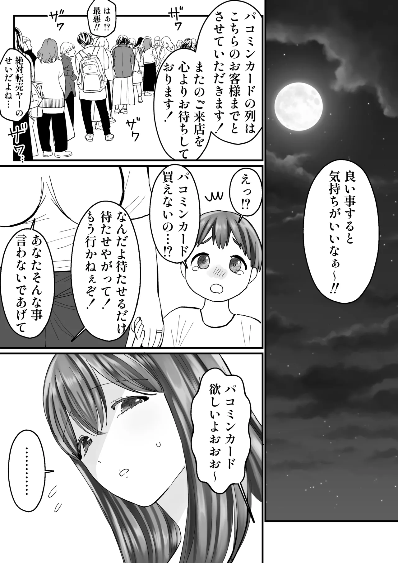 女転売ヤーと子供のためにカードが欲しい人妻両方ハメる話 page 9 full