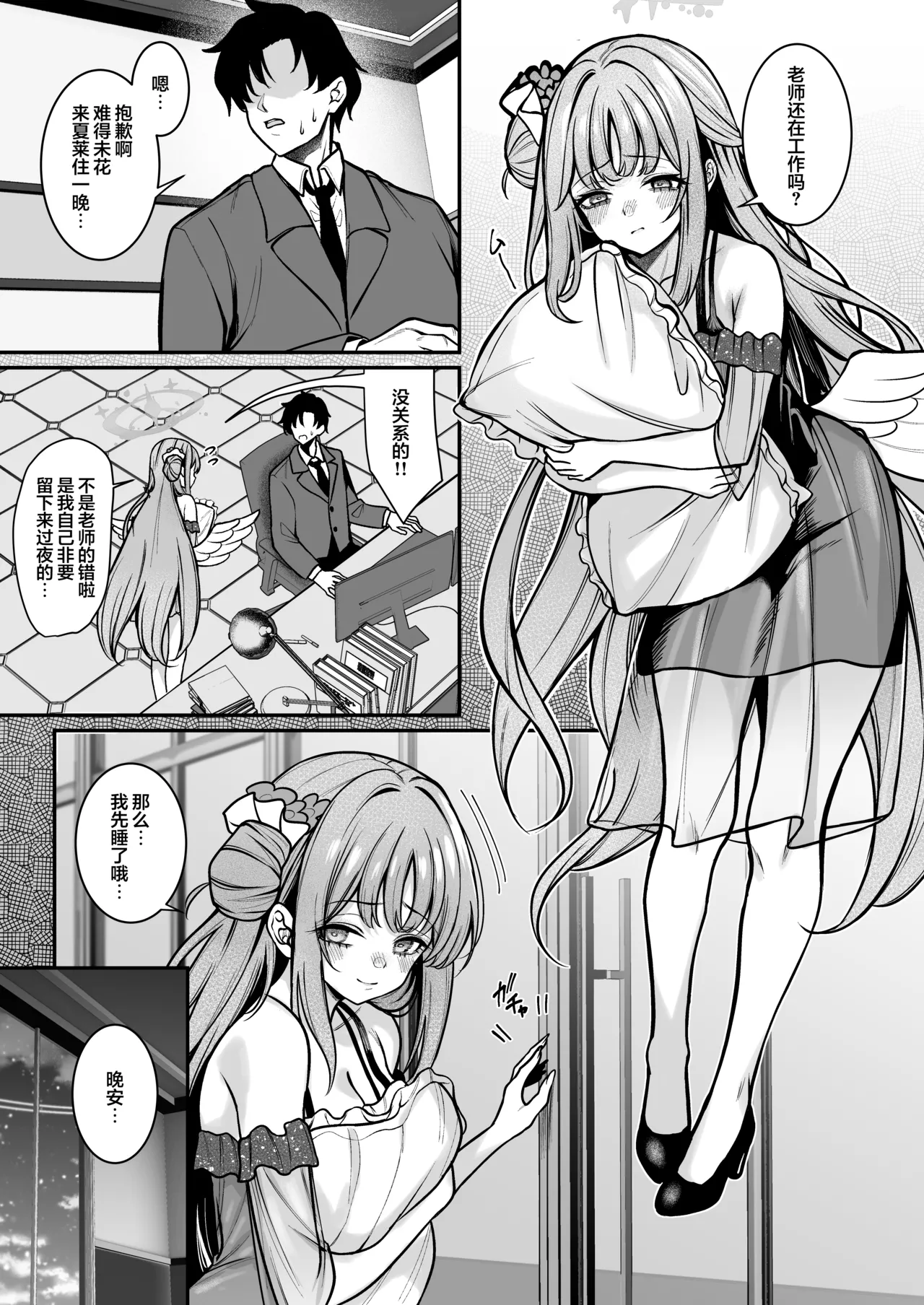 Misono Shukuhaku | 圣园留宿 page 3 full