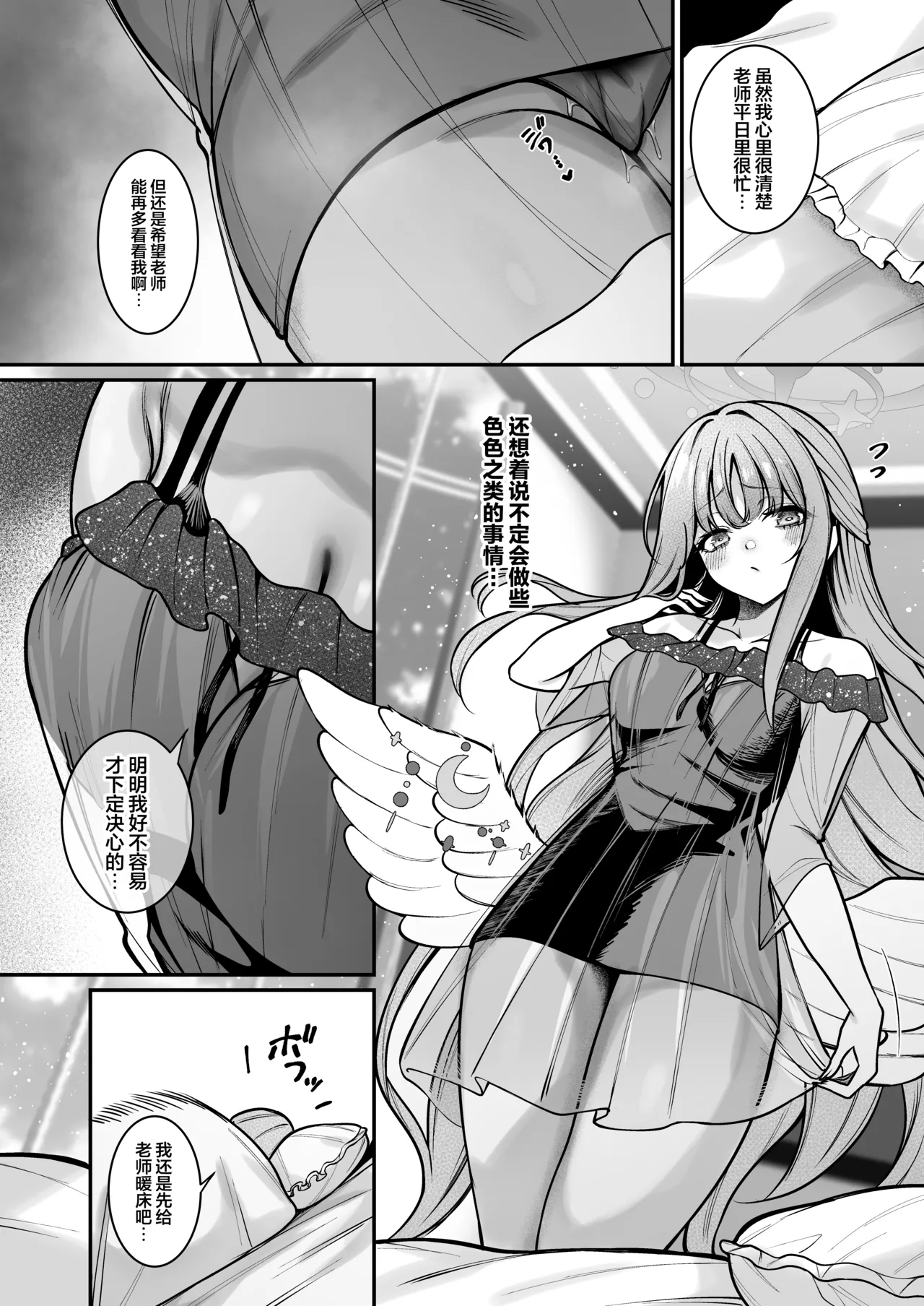 Misono Shukuhaku | 圣园留宿 page 4 full