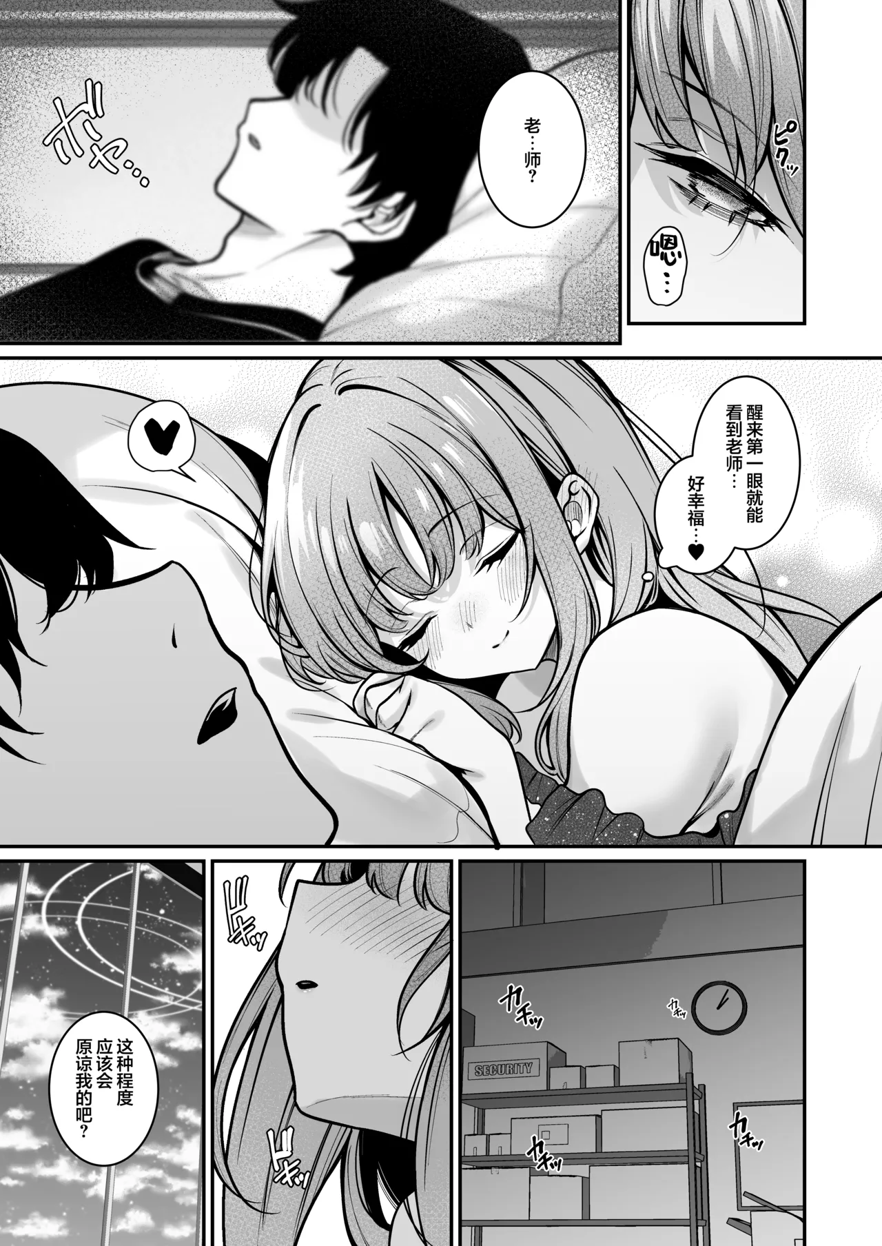 Misono Shukuhaku | 圣园留宿 page 5 full