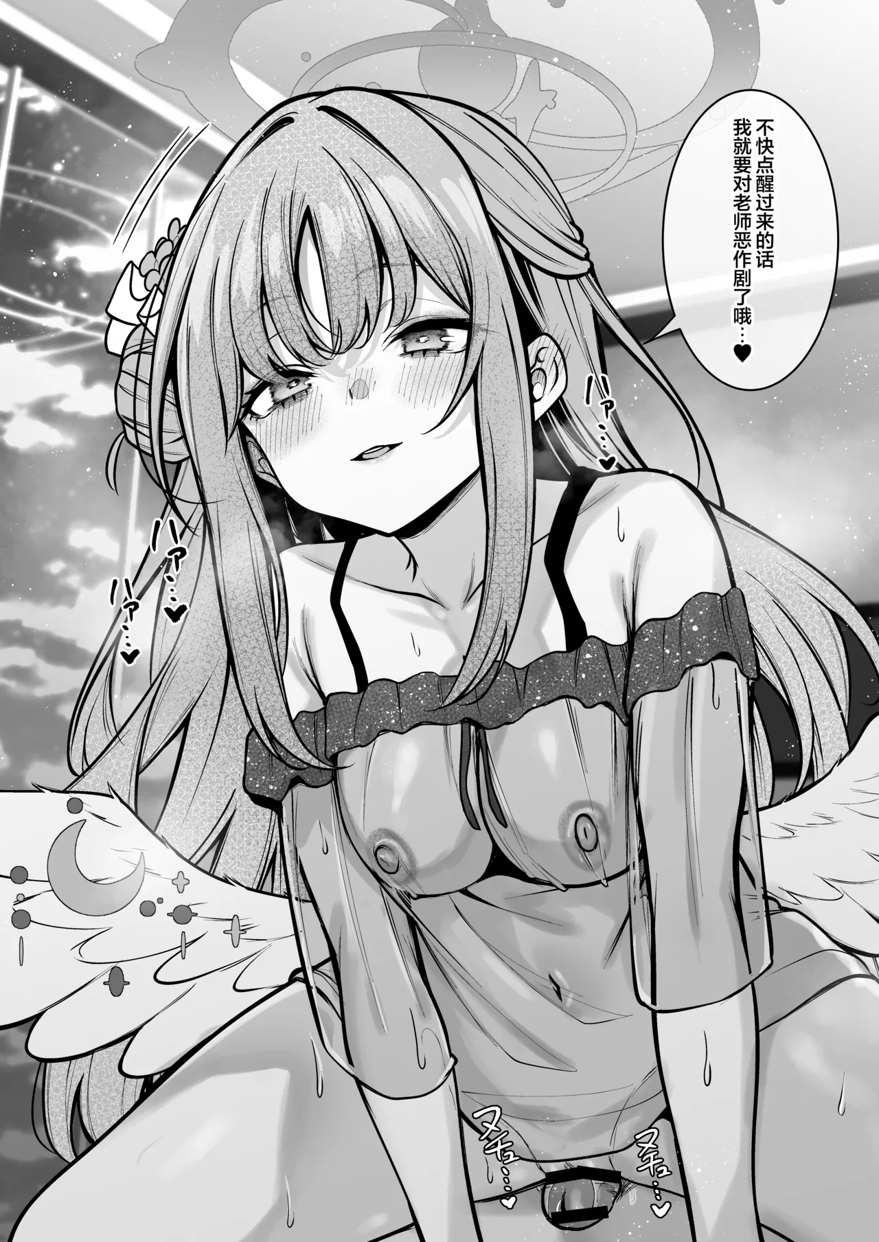 Misono Shukuhaku | 圣园留宿 page 8 full