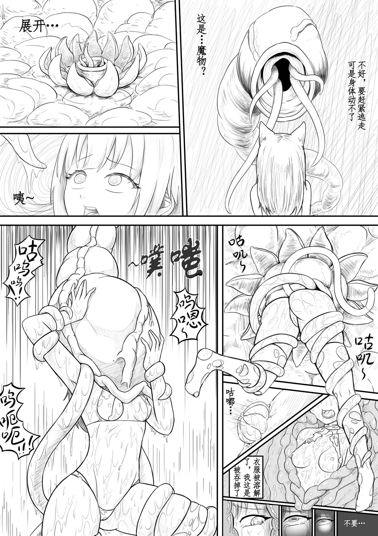 玩弄扶她小咪1-8 page 4 full