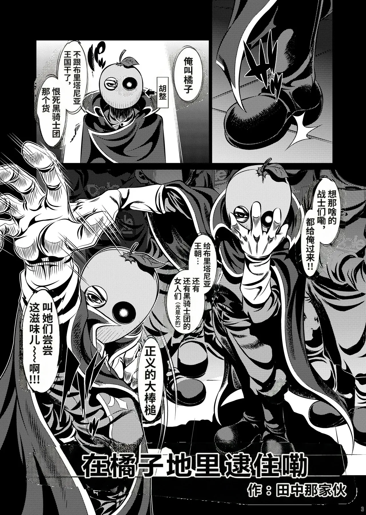 Orange Batake de Tottsukamaete page 3 full