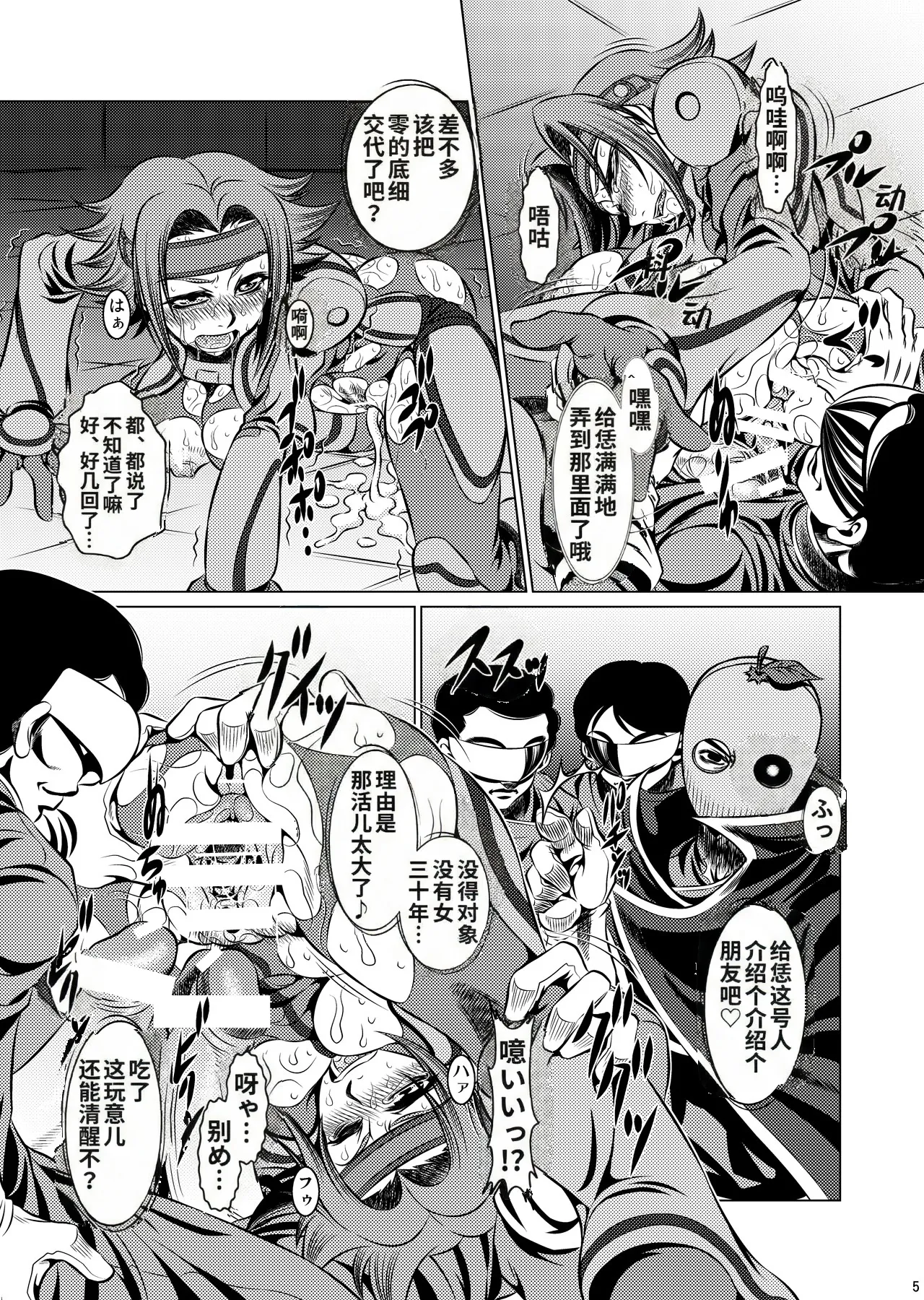 Orange Batake de Tottsukamaete page 5 full