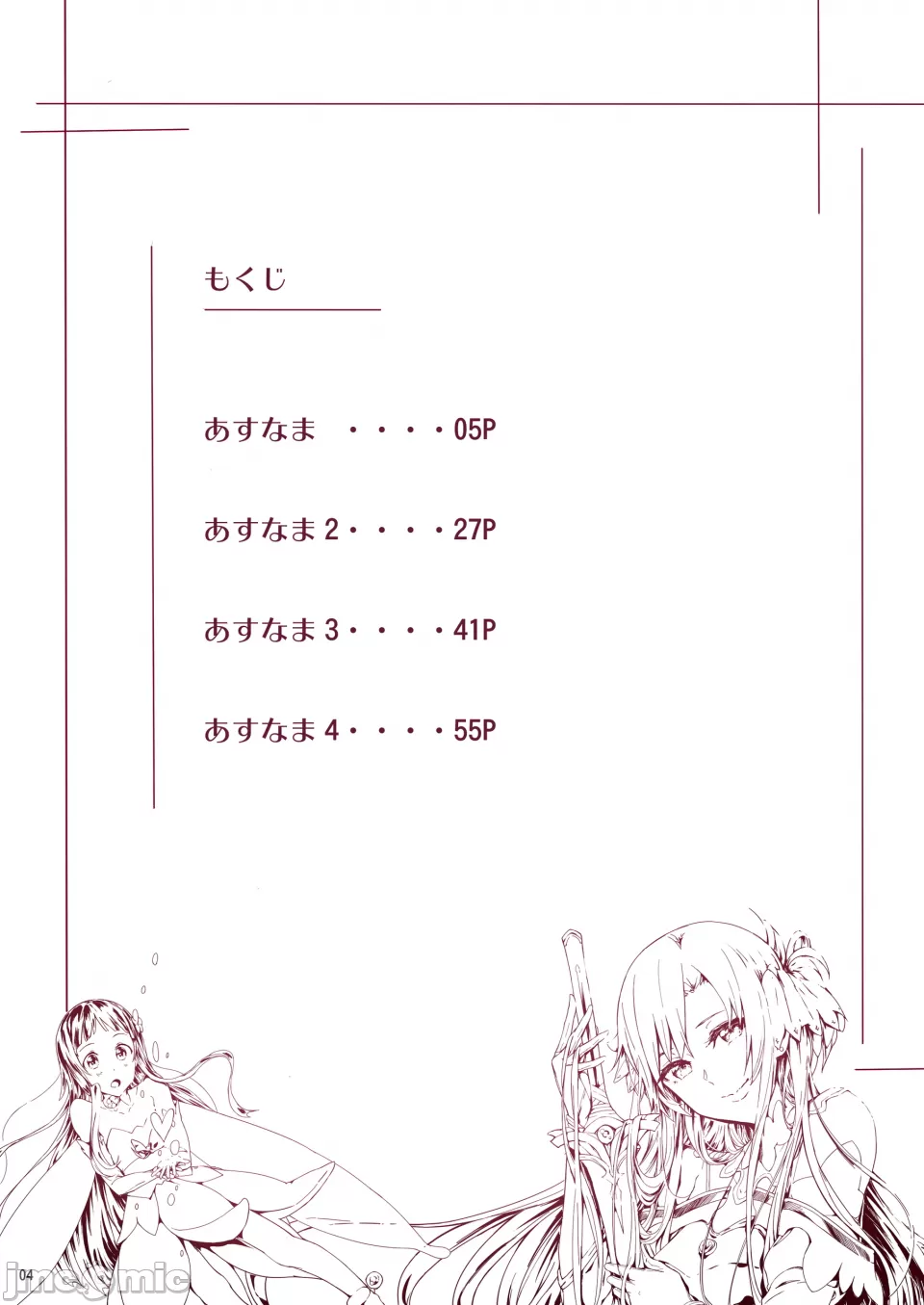 Asunama Soushuuhen II Full color edition page 3 full