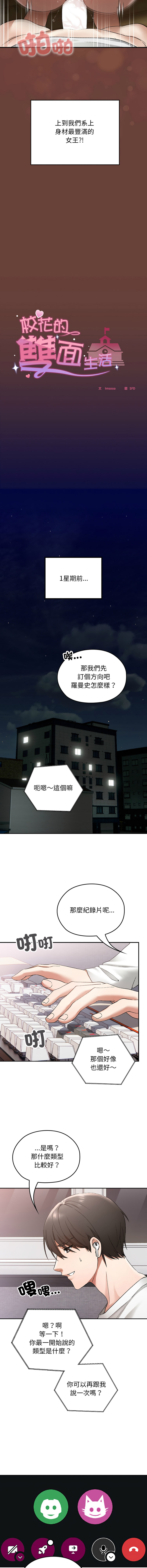 校花的双面生活  | 校花的雙面生活  1-18 page 5 full