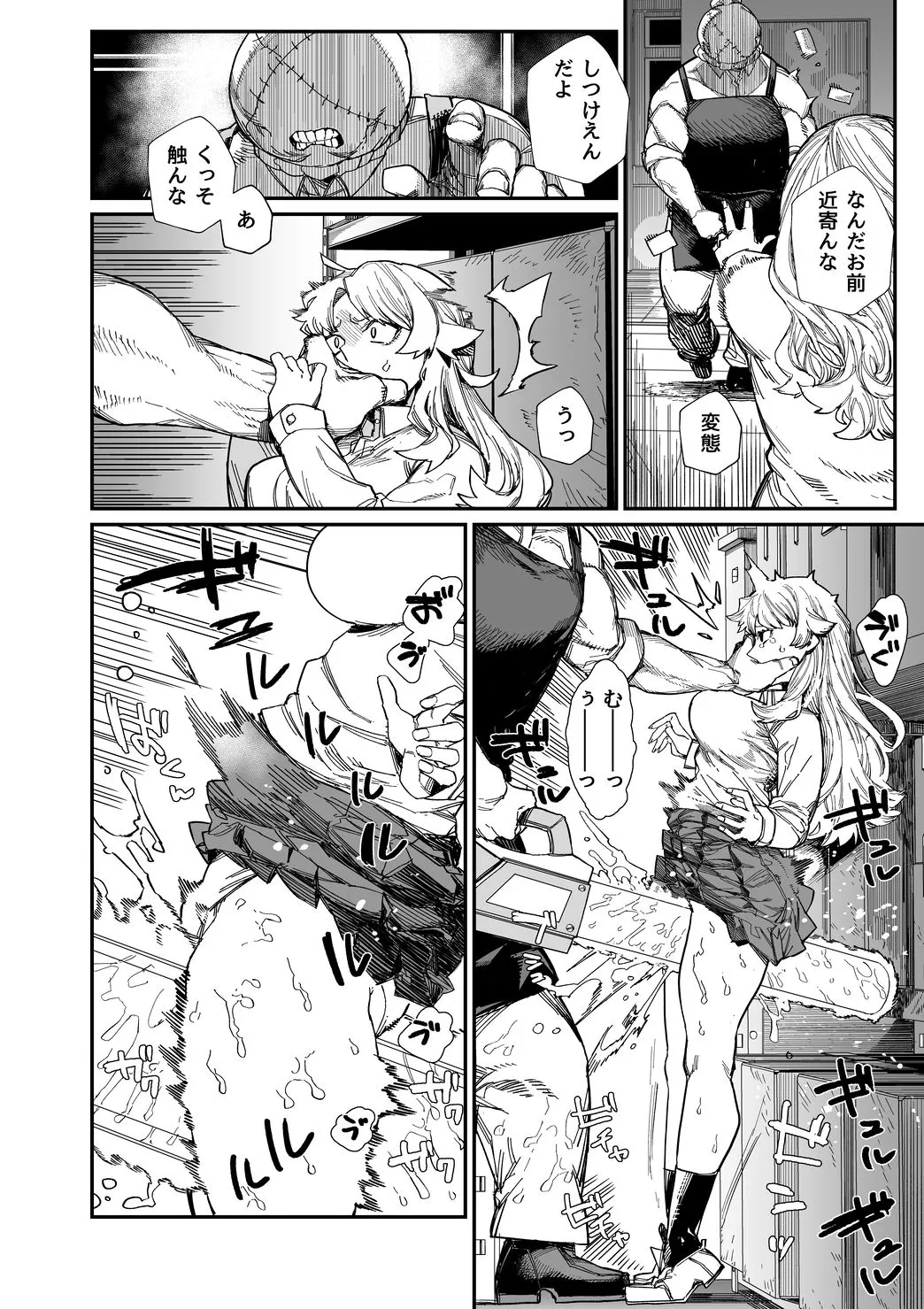 Kawa Otoko -School Splash- page 10 full