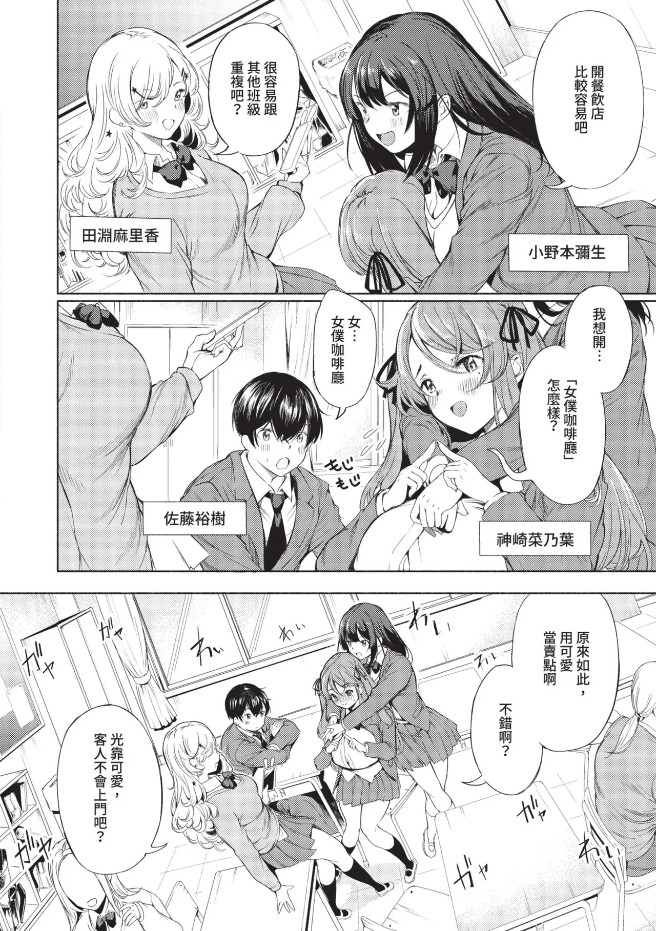 Doukyuusei wa Do-M Maid ~Goshujin-sama, Ecchi na Gohoushi Oshiete Kudasai~ | 同班同學是受虐狂女僕～主人請教人家色情的侍奉～ page 7 full