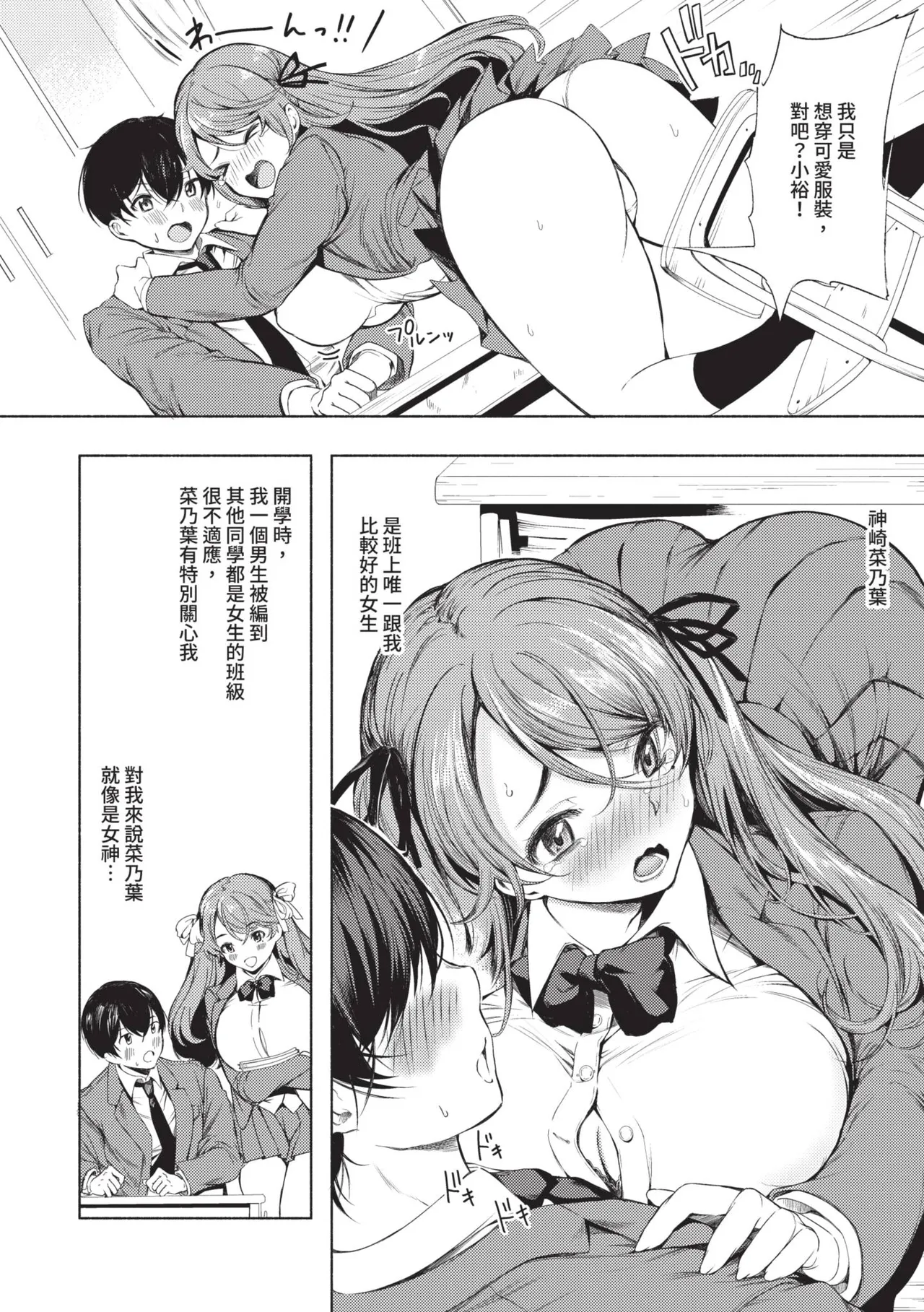 Doukyuusei wa Do-M Maid ~Goshujin-sama, Ecchi na Gohoushi Oshiete Kudasai~ | 同班同學是受虐狂女僕～主人請教人家色情的侍奉～ page 9 full