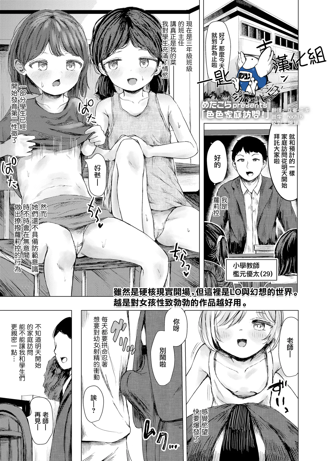 Katei Houmon Ecchi! | 色色家庭訪問！ page 1 full