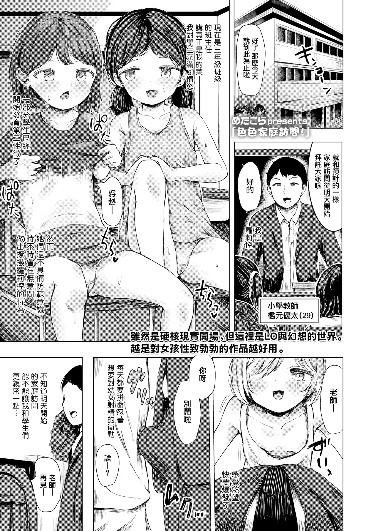Katei Houmon Ecchi! | 色色家庭訪問！ page 2 full