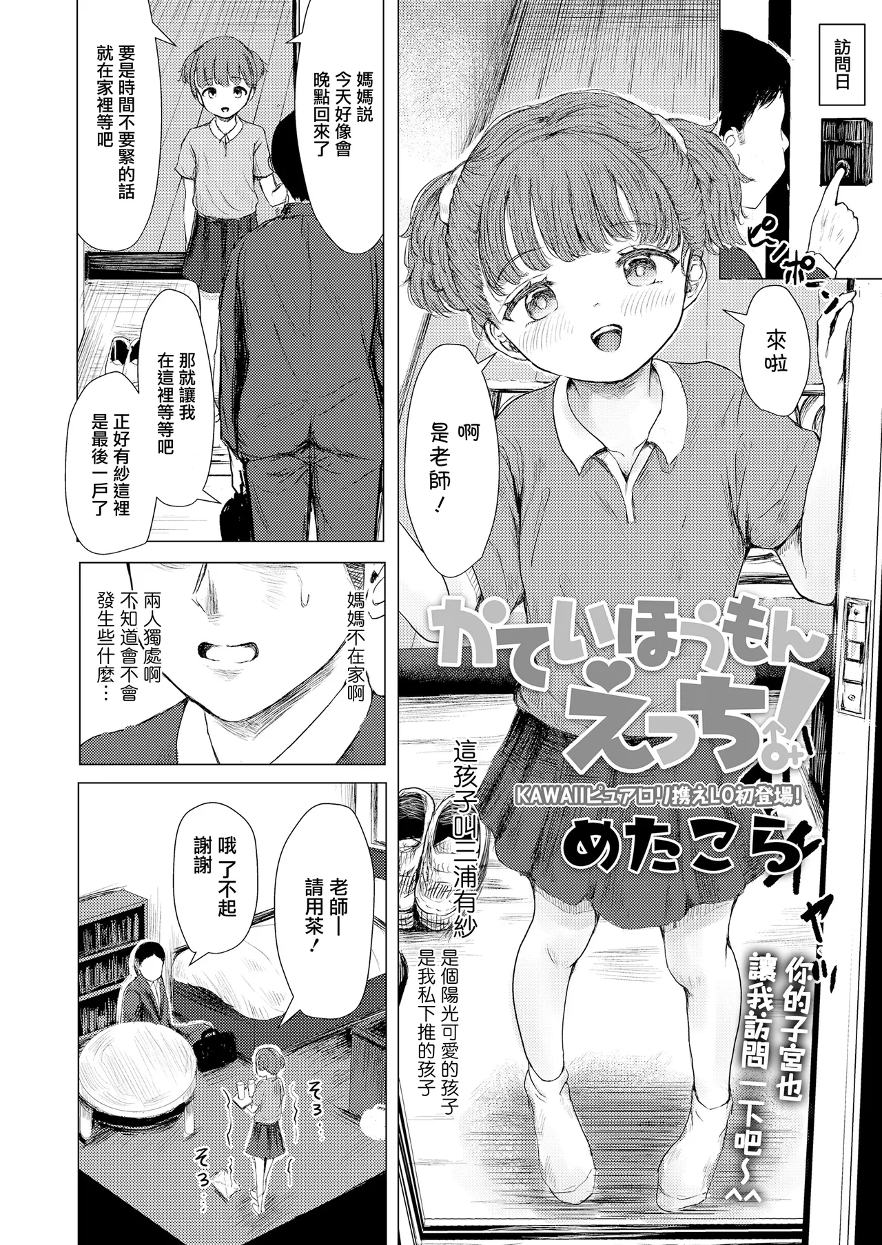 Katei Houmon Ecchi! | 色色家庭訪問！ page 3 full