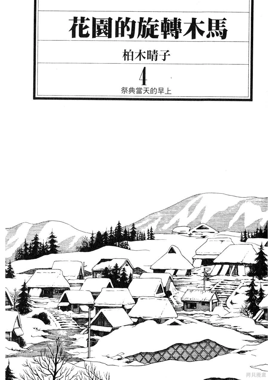 Initiation 4 | 花园的旋转木马 4:祭典当天的早上/花園的旋轉木馬 4:祭典當天的早上 page 3 full